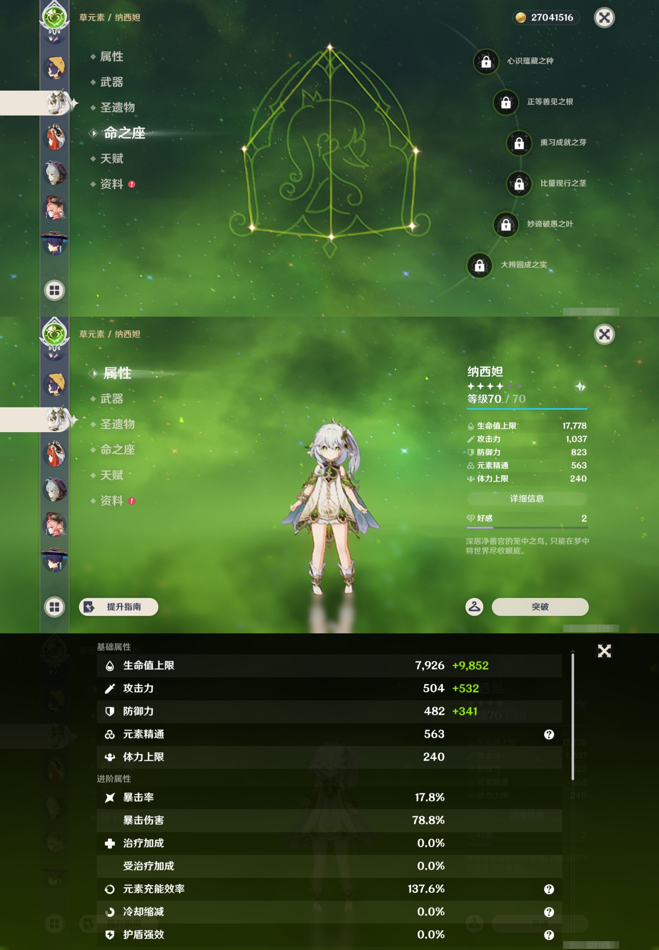 YSMK44542原神账号详情图20 YSMK44542原神账号详情图20