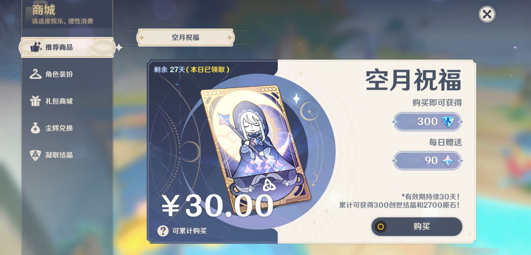 YSMK44575原神账号详情图47 YSMK44575原神账号详情图47