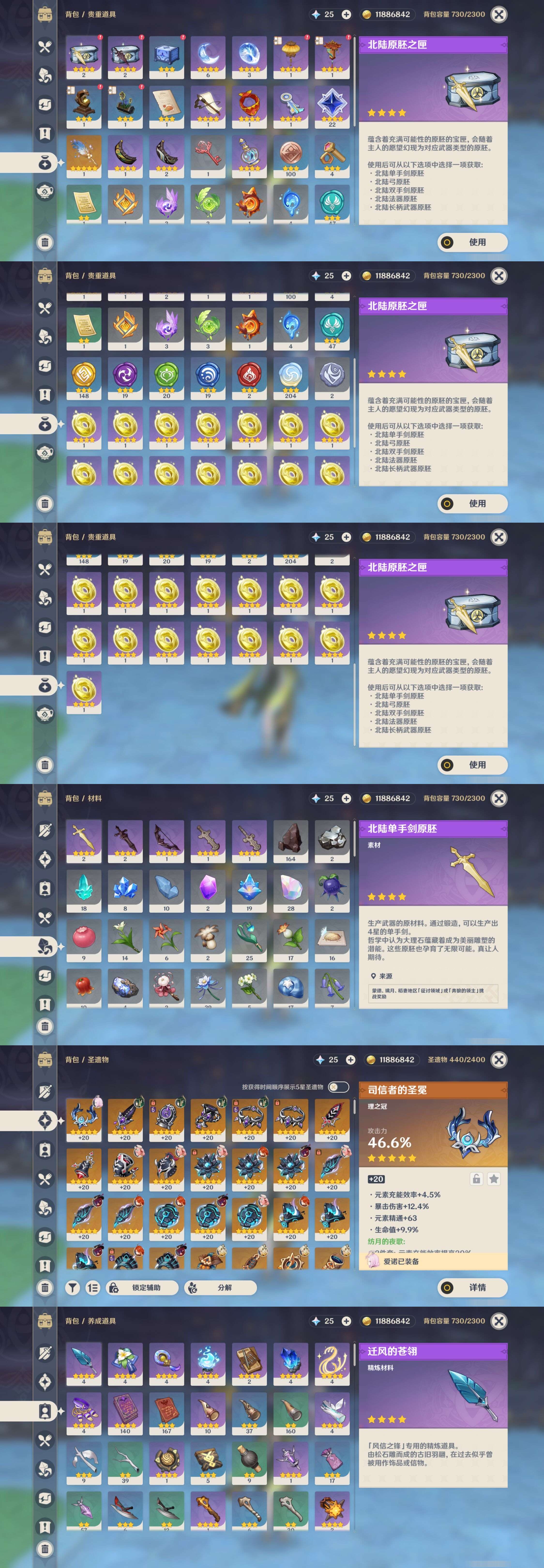 YSMK44446原神账号详情图4 YSMK44446原神账号详情图4
