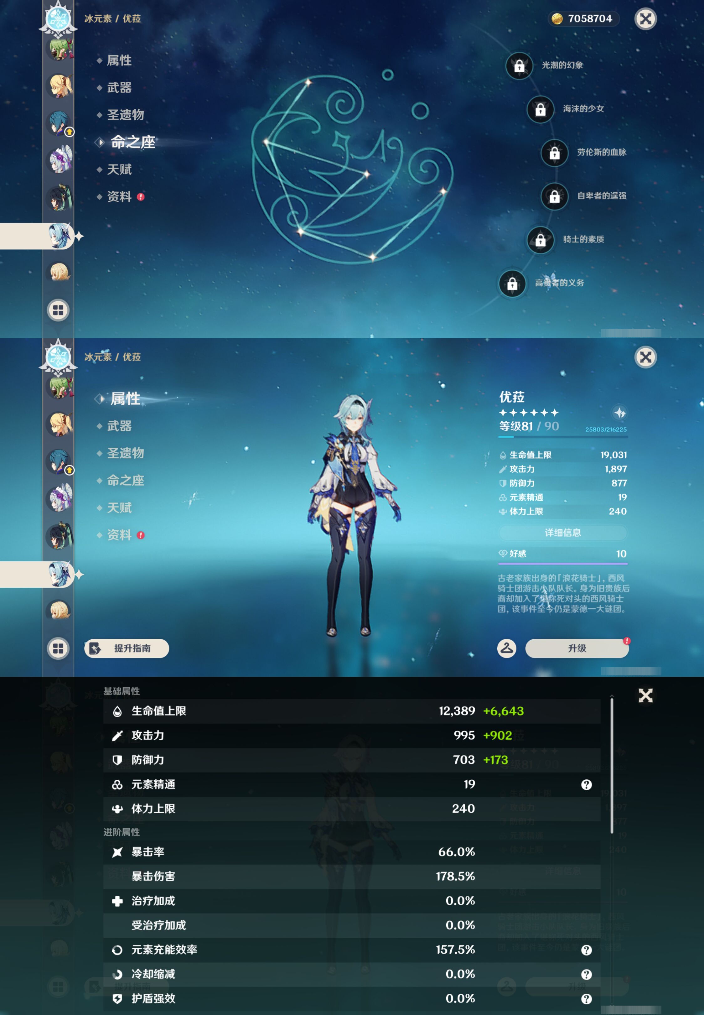 YSMK44510原神账号详情图32 YSMK44510原神账号详情图32