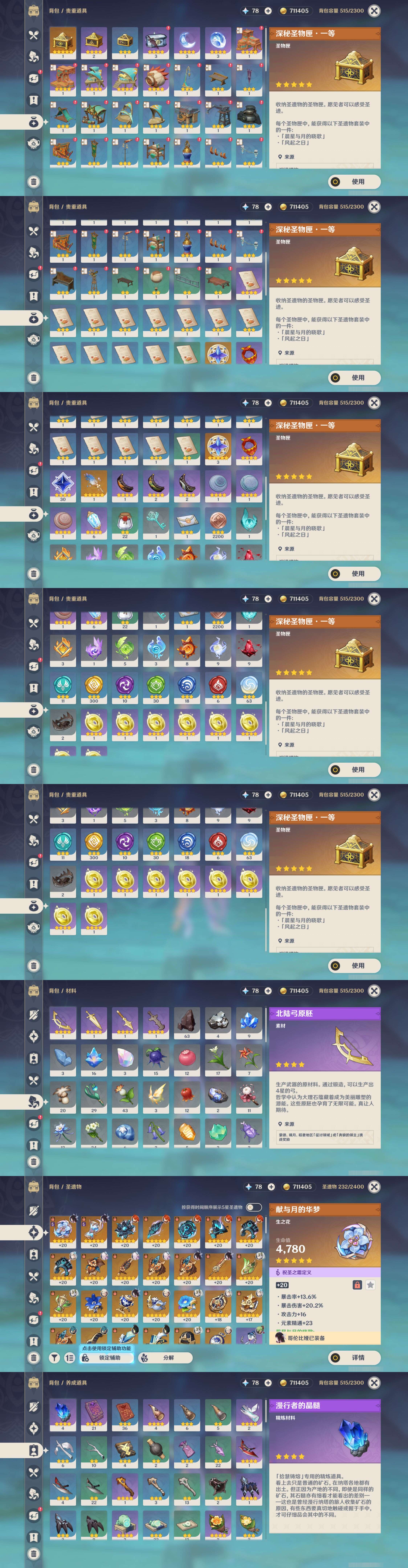 YSMK44585原神账号详情图4