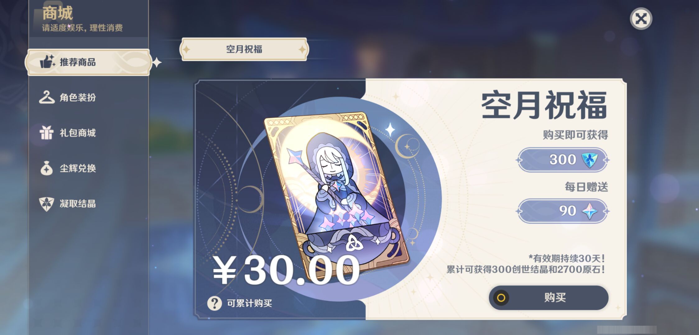 YSMK44408原神账号详情图32