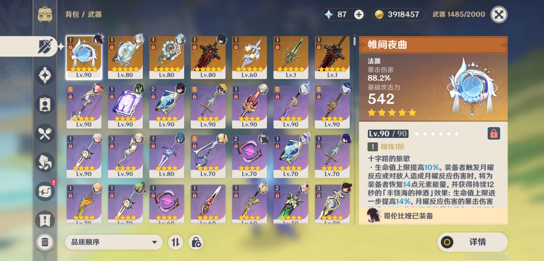 YSMK44460原神账号详情图3