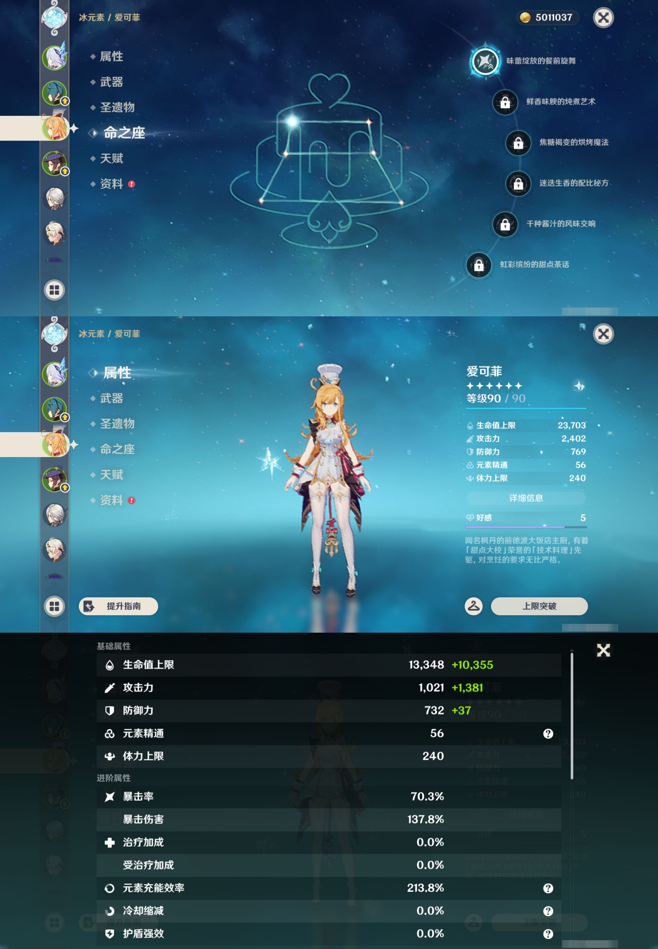YSMK44543原神账号详情图9 YSMK44543原神账号详情图9