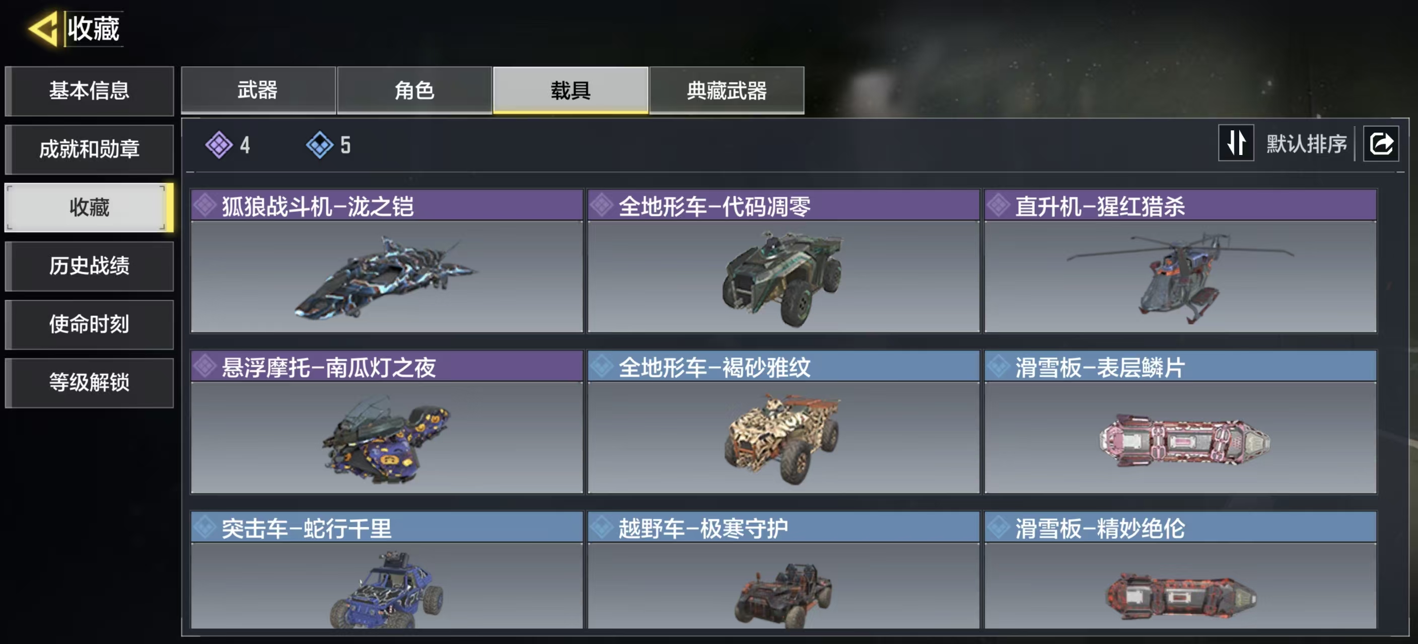 SMFFWY43195使命召唤手游账号详情图5