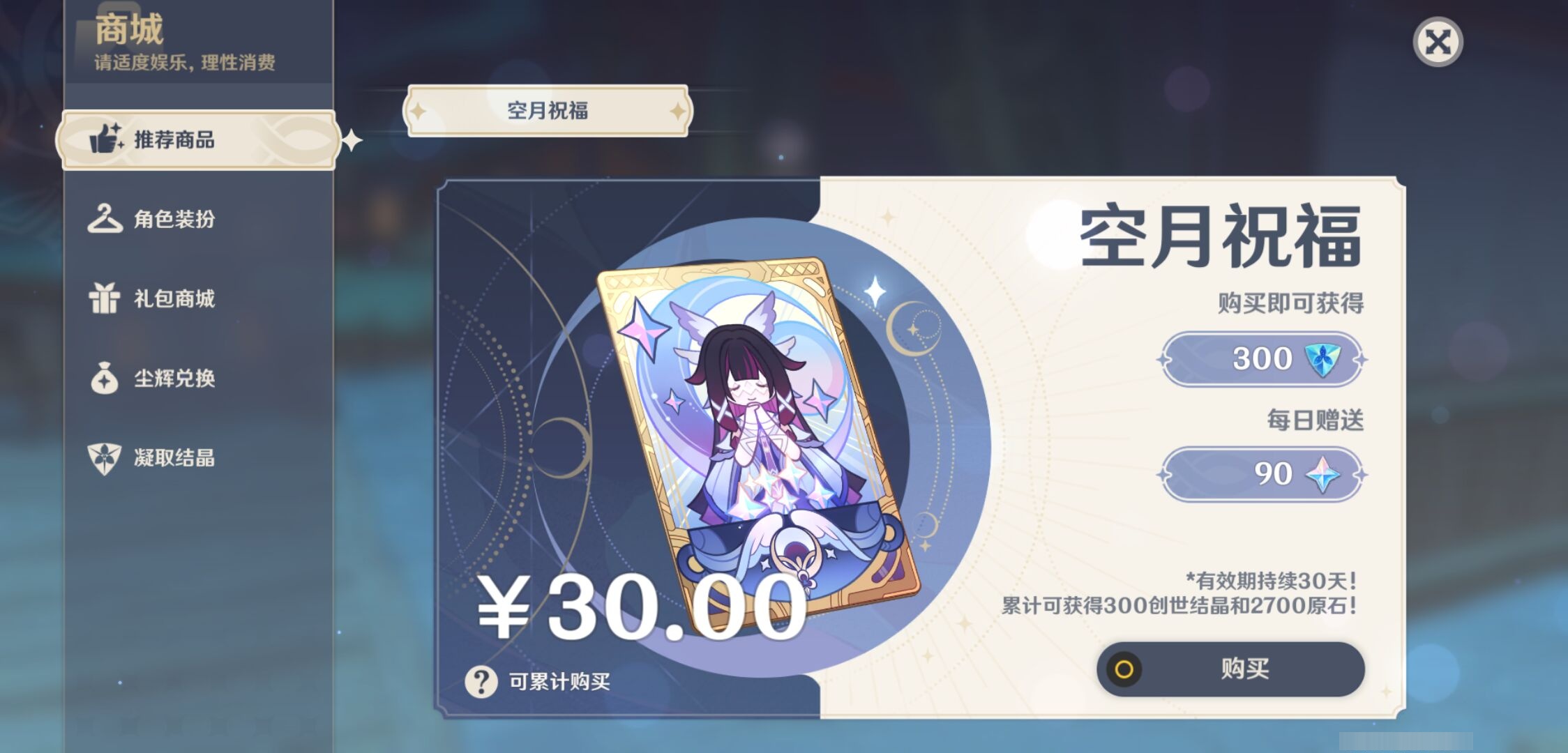 YSMK44463原神账号详情图33