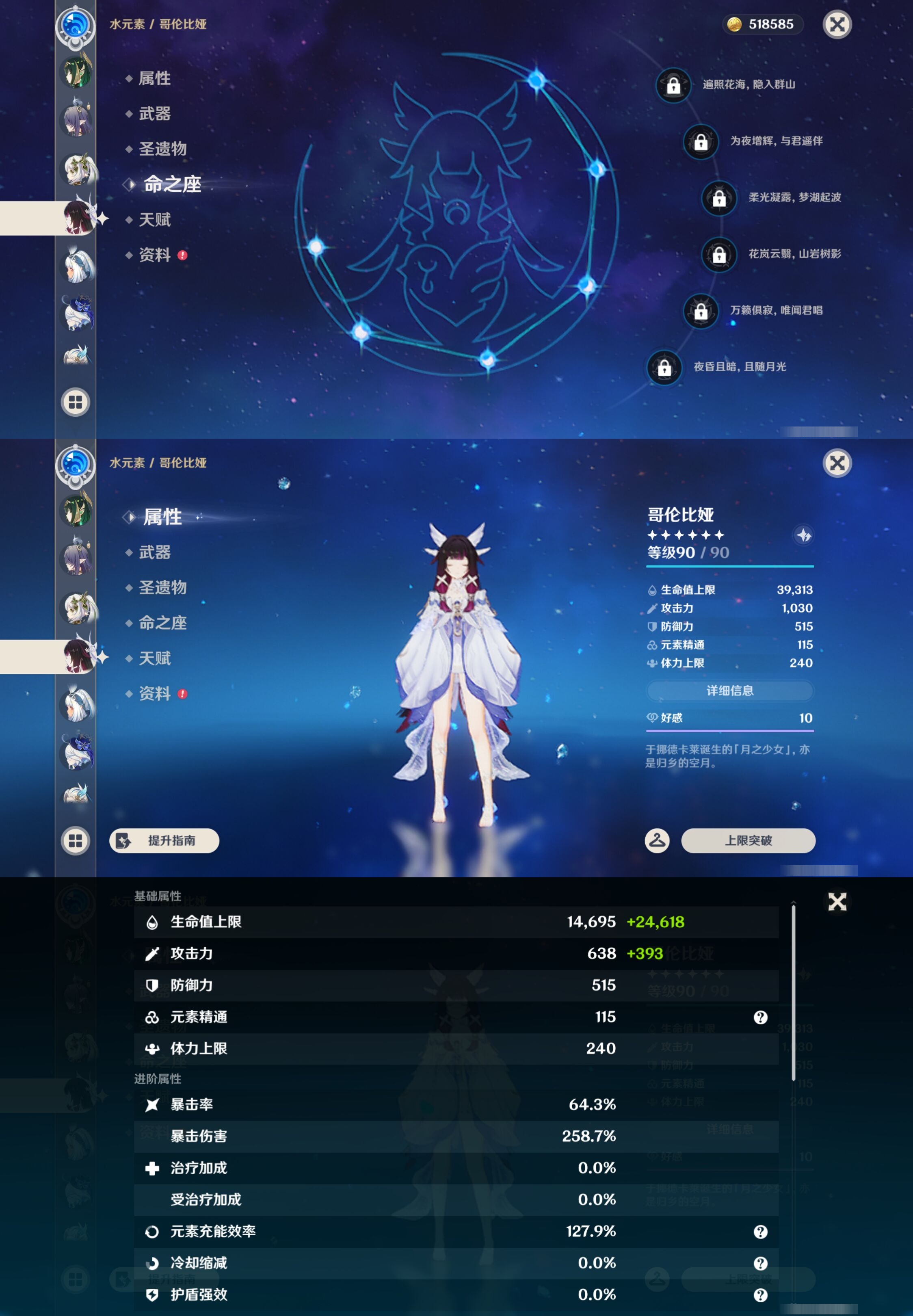YSMK44485原神账号详情图26 YSMK44485原神账号详情图26