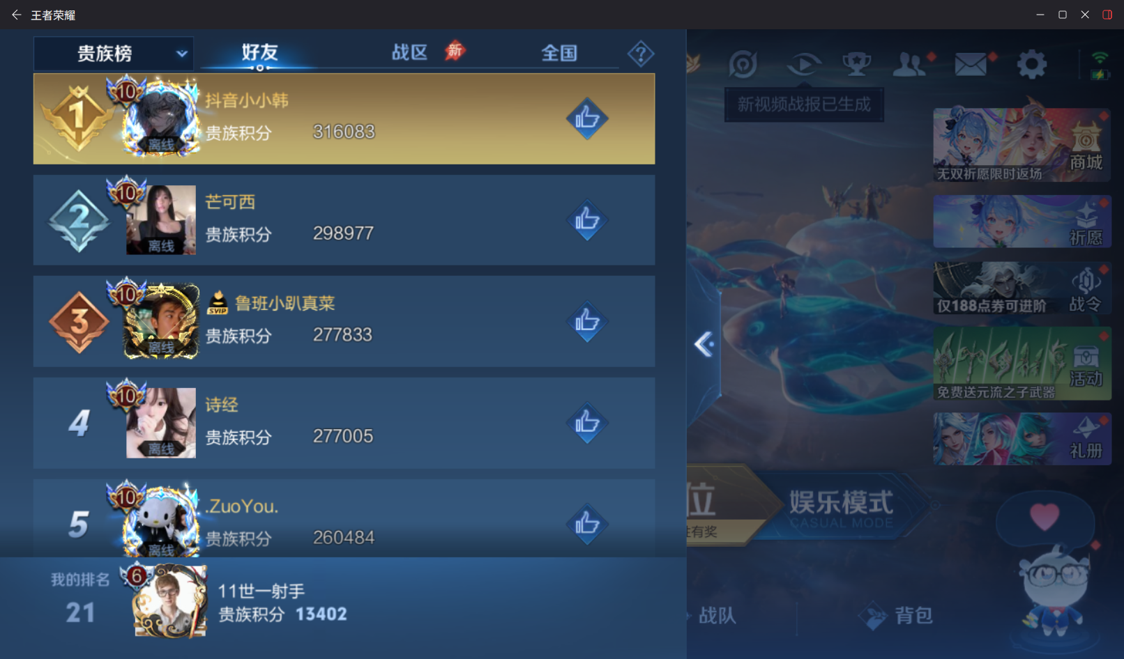 WZZM4311442王者荣耀账号详情图8