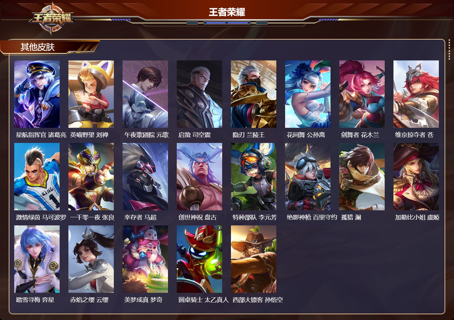 WZMK4303076王者荣耀账号详情图3