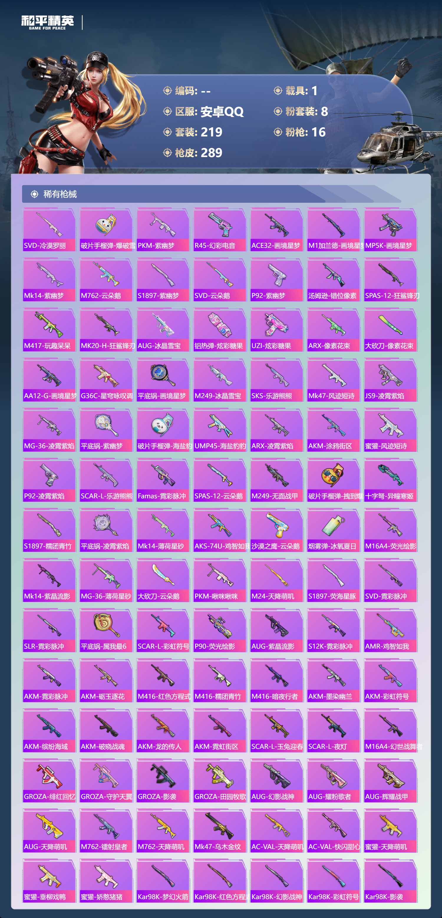 HPLX4172168和平精英账号详情图5