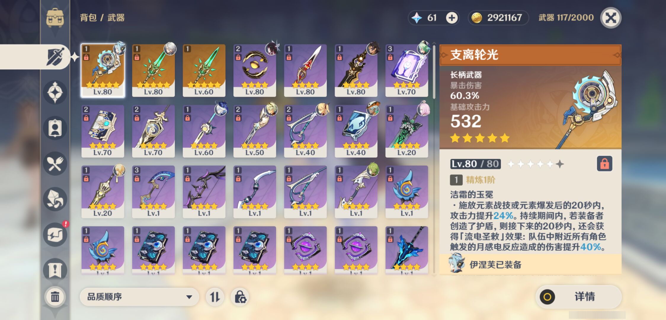 YSMK44569原神账号详情图3