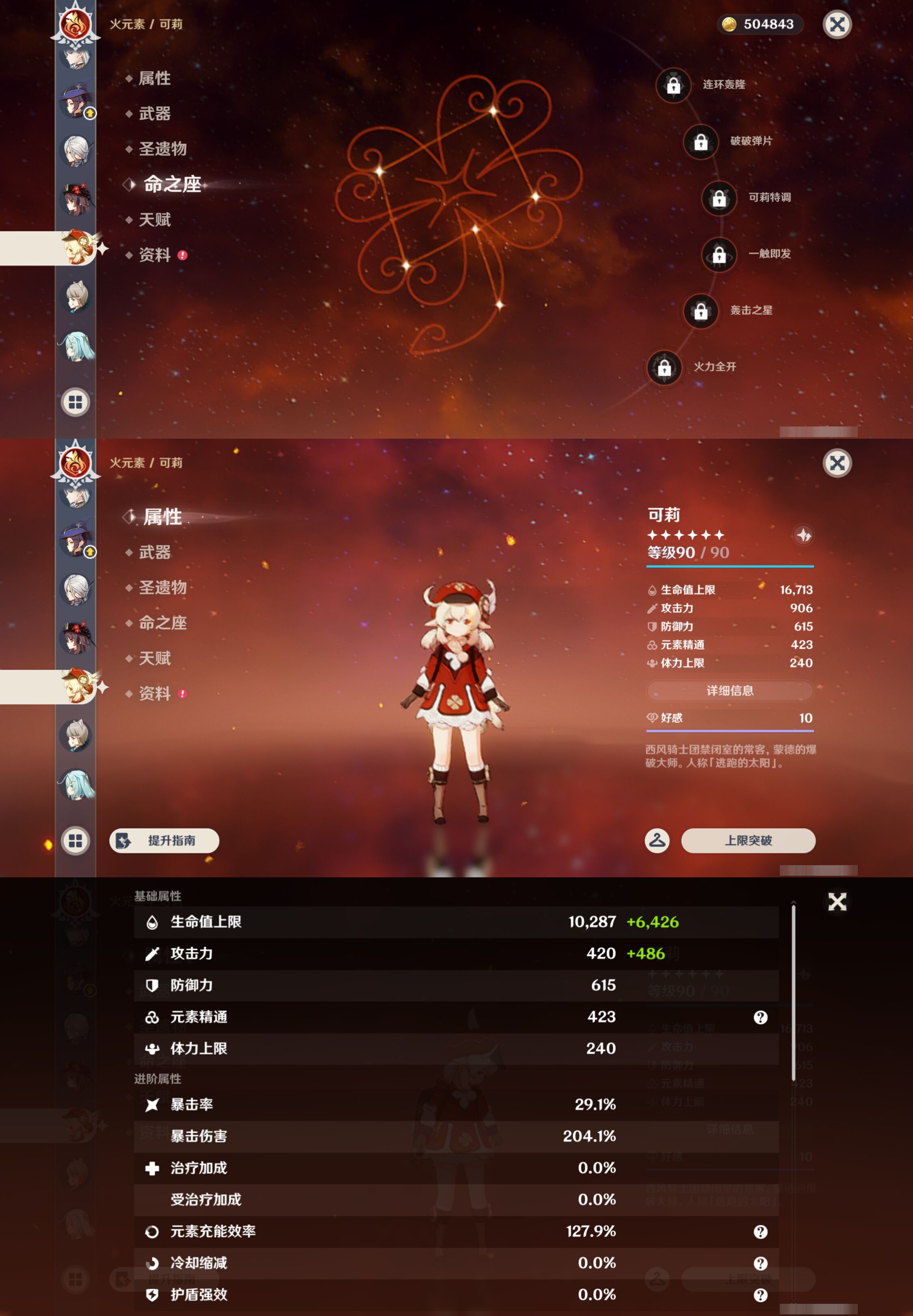 YSMK44416原神账号详情图28 YSMK44416原神账号详情图28