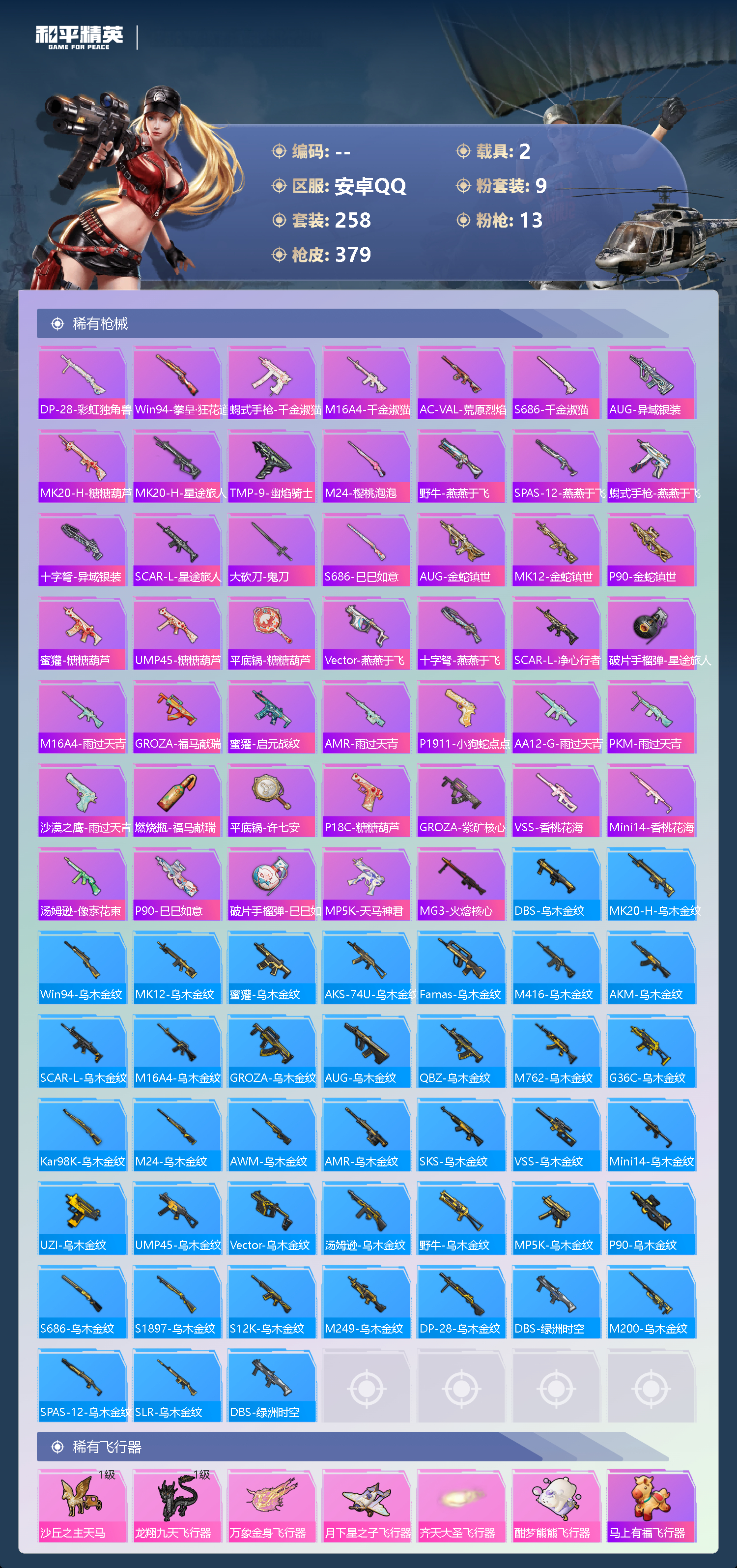 HPLX4172479和平精英账号详情图22 HPLX4172479和平精英账号详情图22