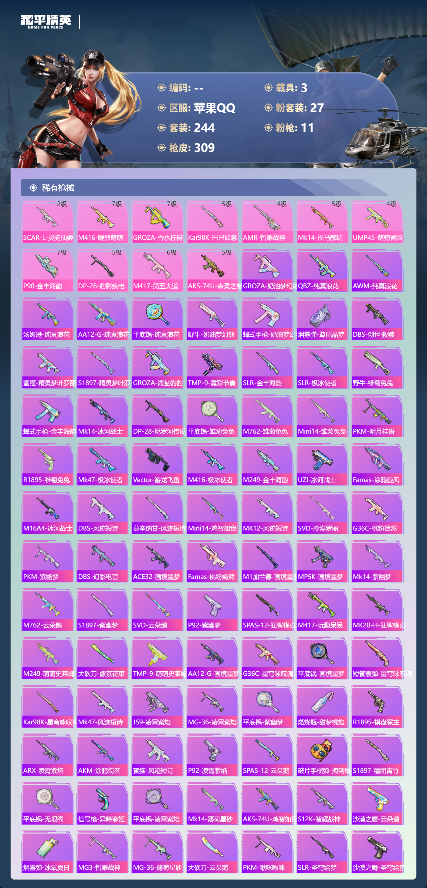 HPLX4172063和平精英账号详情图5