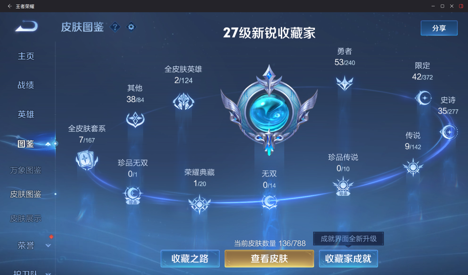 WZZM4311451王者荣耀账号详情图2