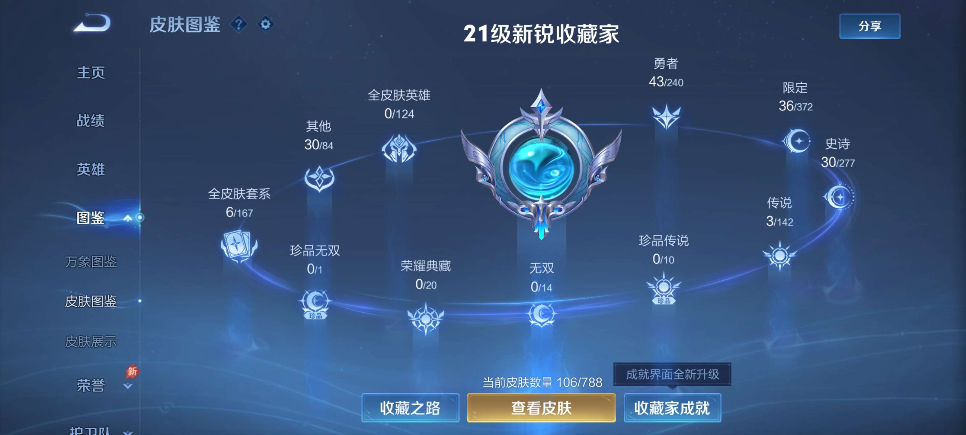 WZZM4311460王者荣耀账号详情图3