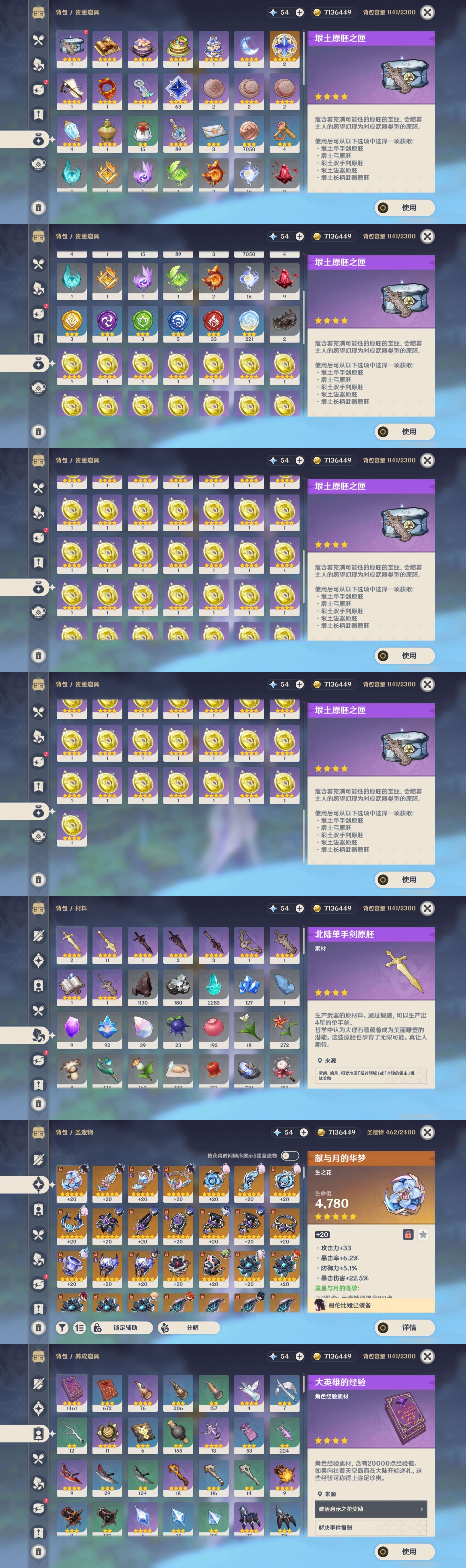 YSMK44449原神账号详情图4