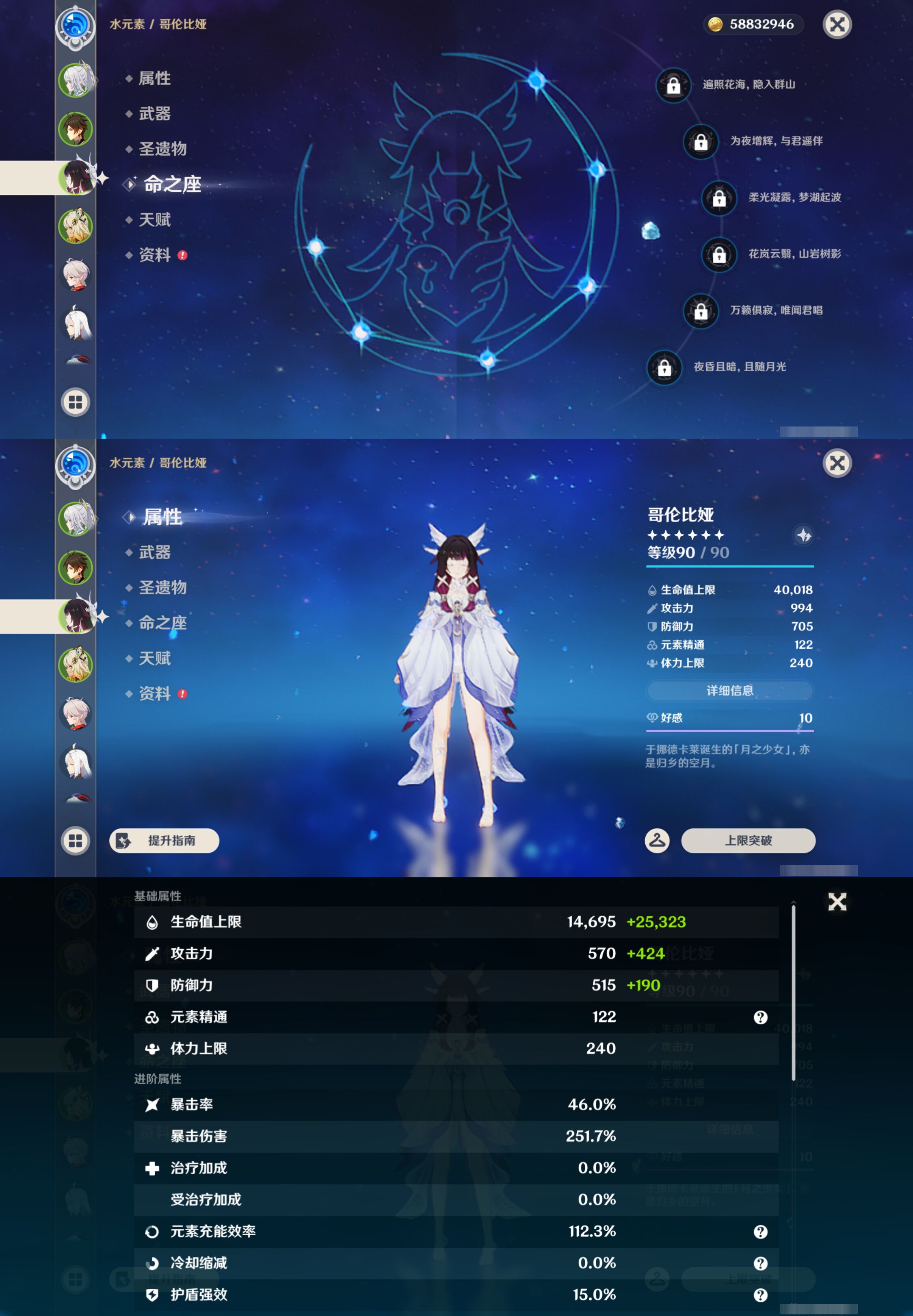 YSMK44501原神账号详情图10