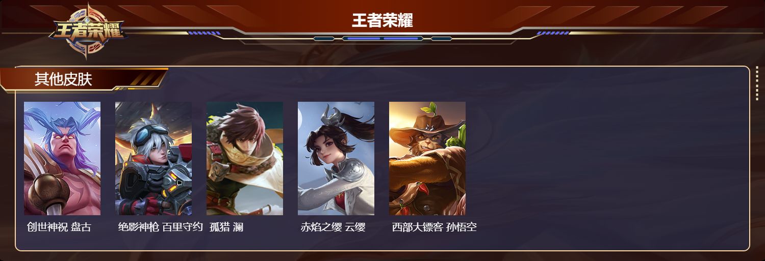 WZMK4303219王者荣耀账号详情图3