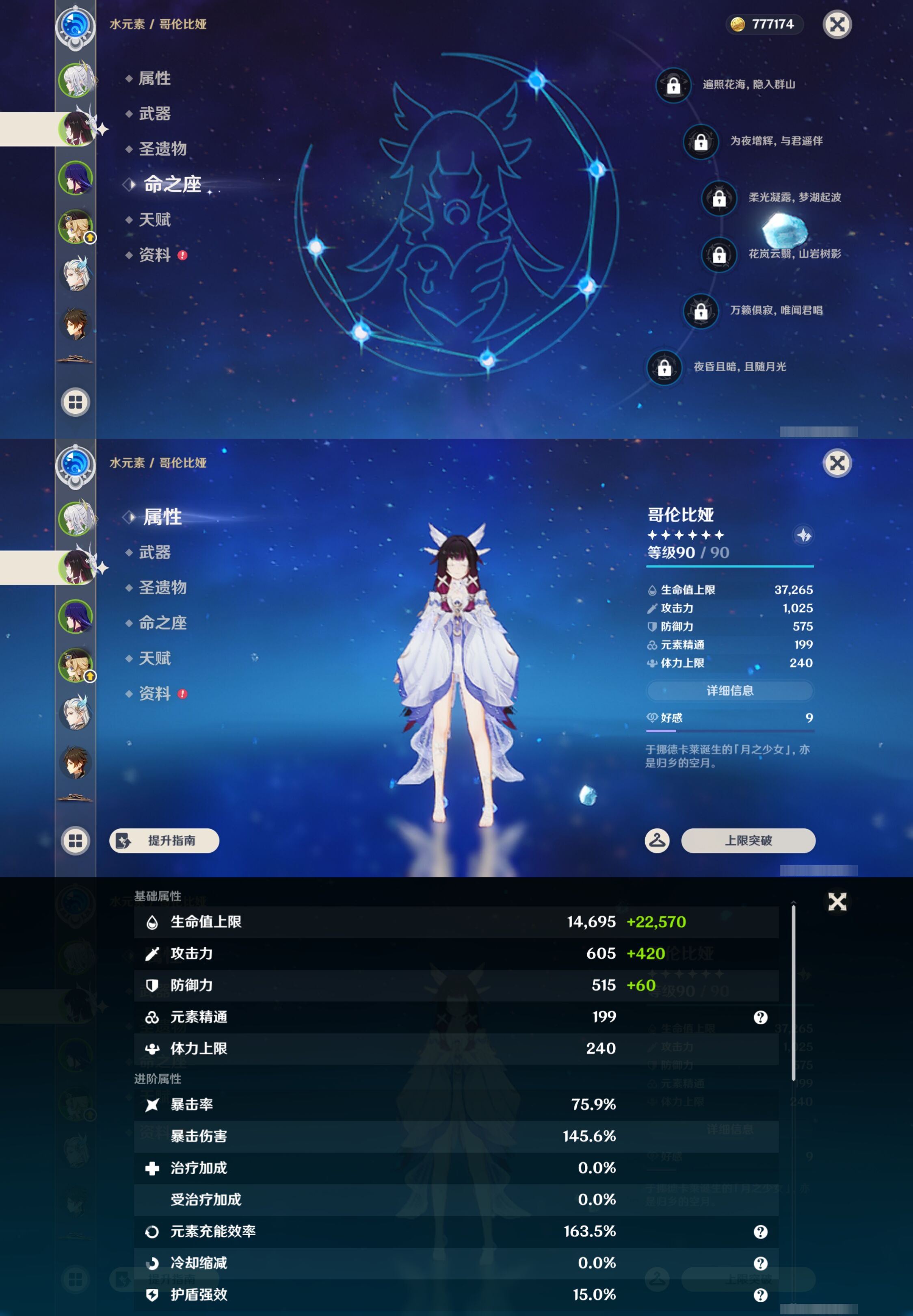 YSMK44433原神账号详情图9 YSMK44433原神账号详情图9