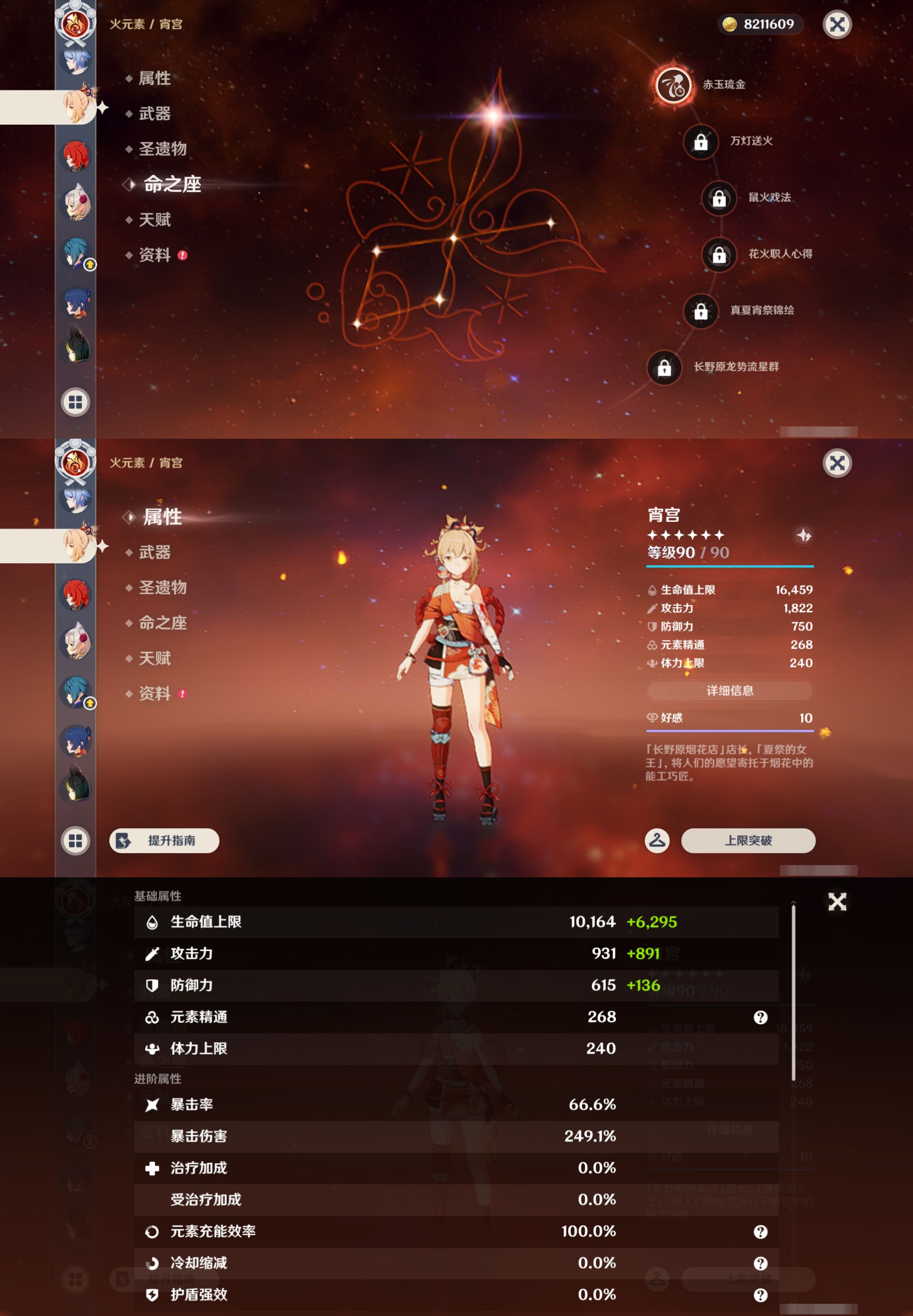 YSMK44405原神账号详情图31 YSMK44405原神账号详情图31