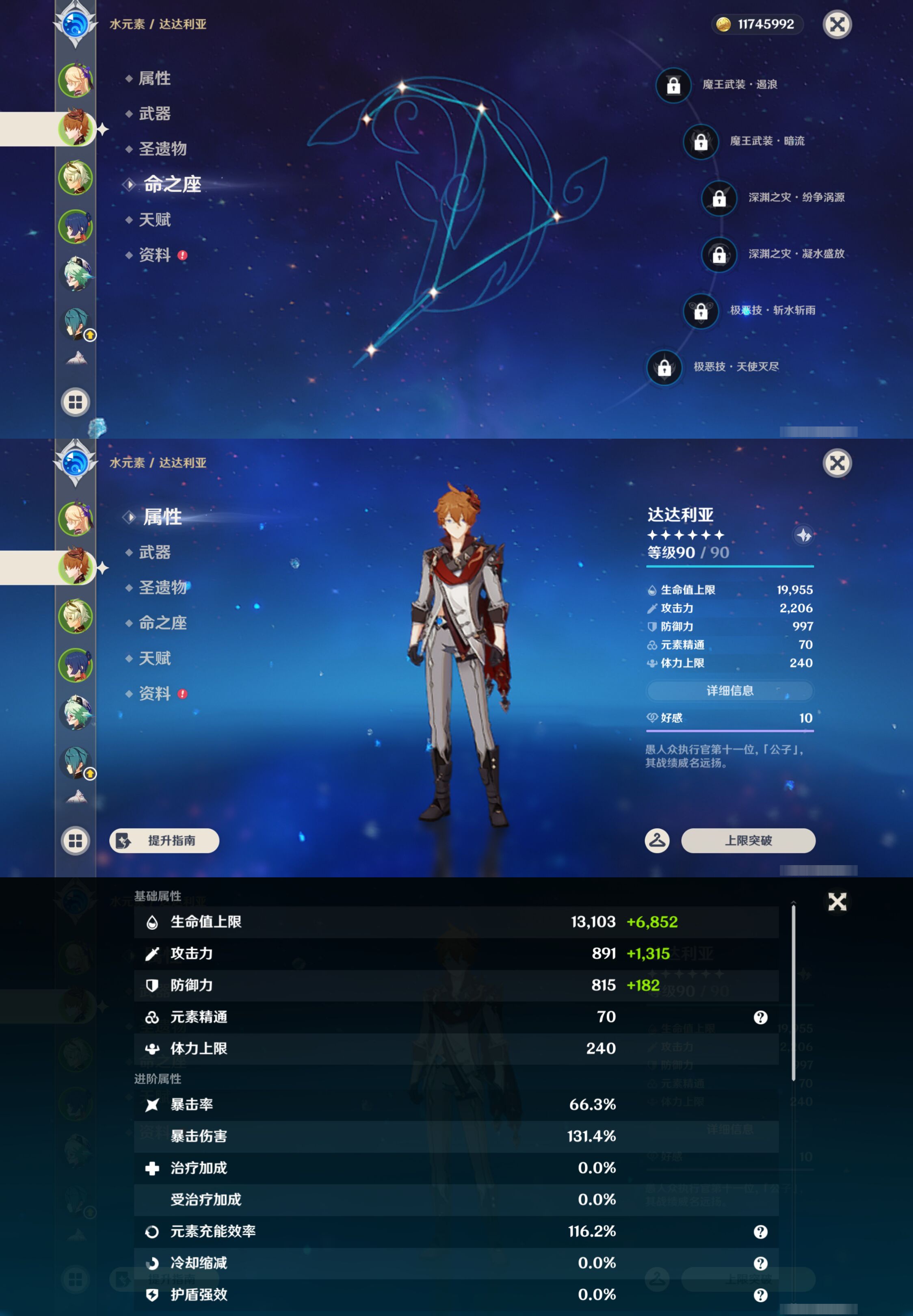YSMK44497原神账号详情图8 YSMK44497原神账号详情图8