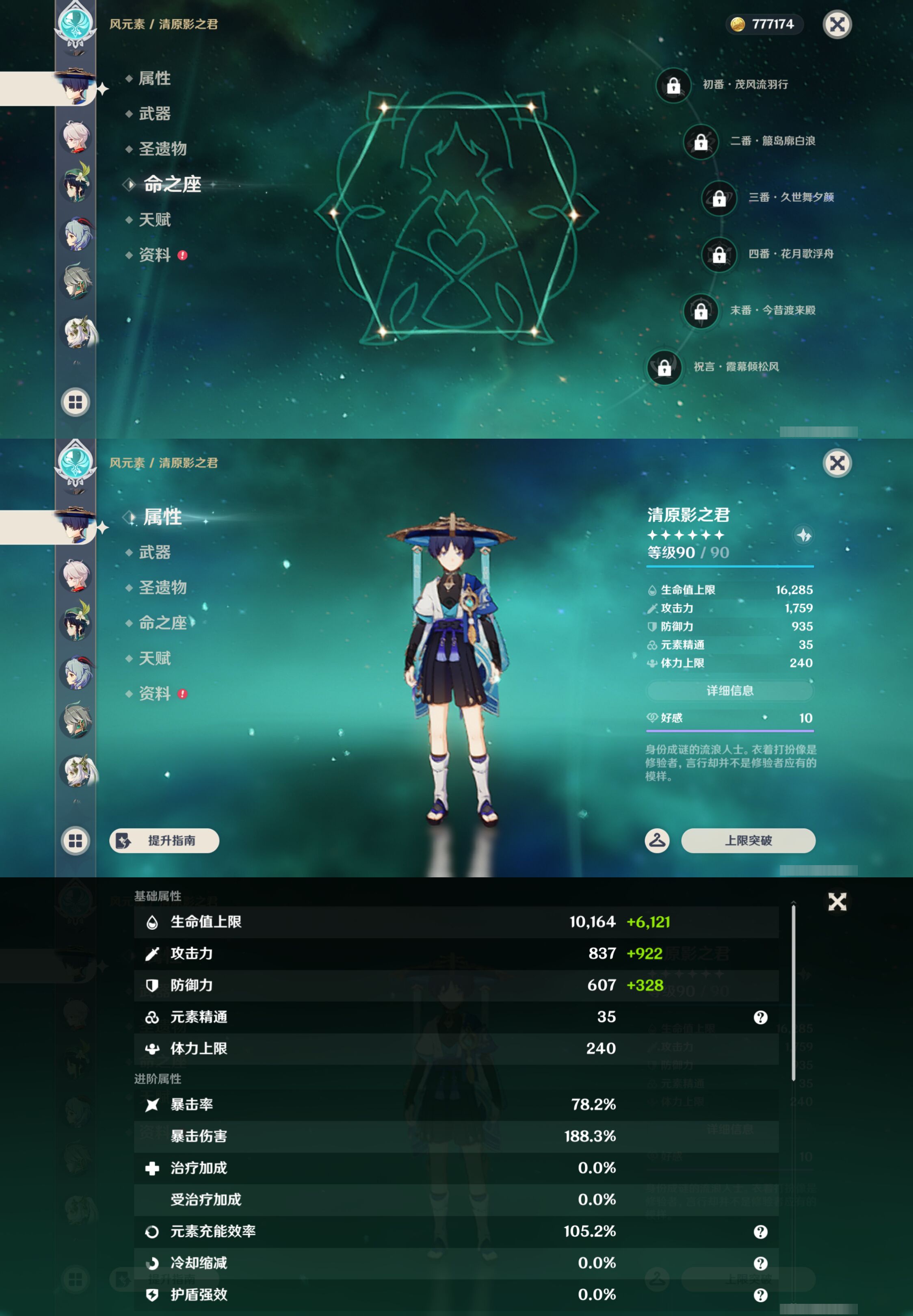 YSMK44433原神账号详情图14 YSMK44433原神账号详情图14