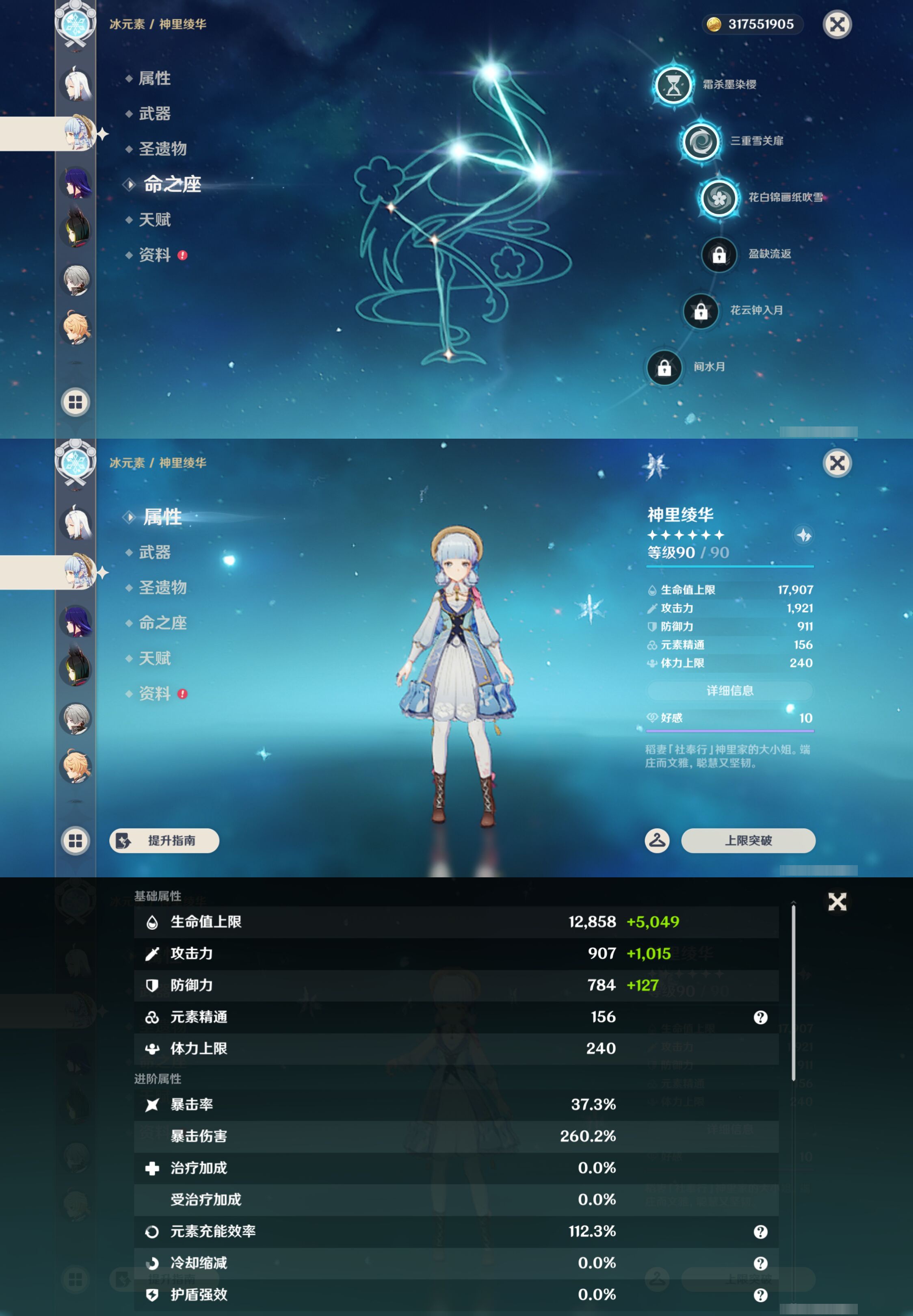 YSMK44448原神账号详情图15