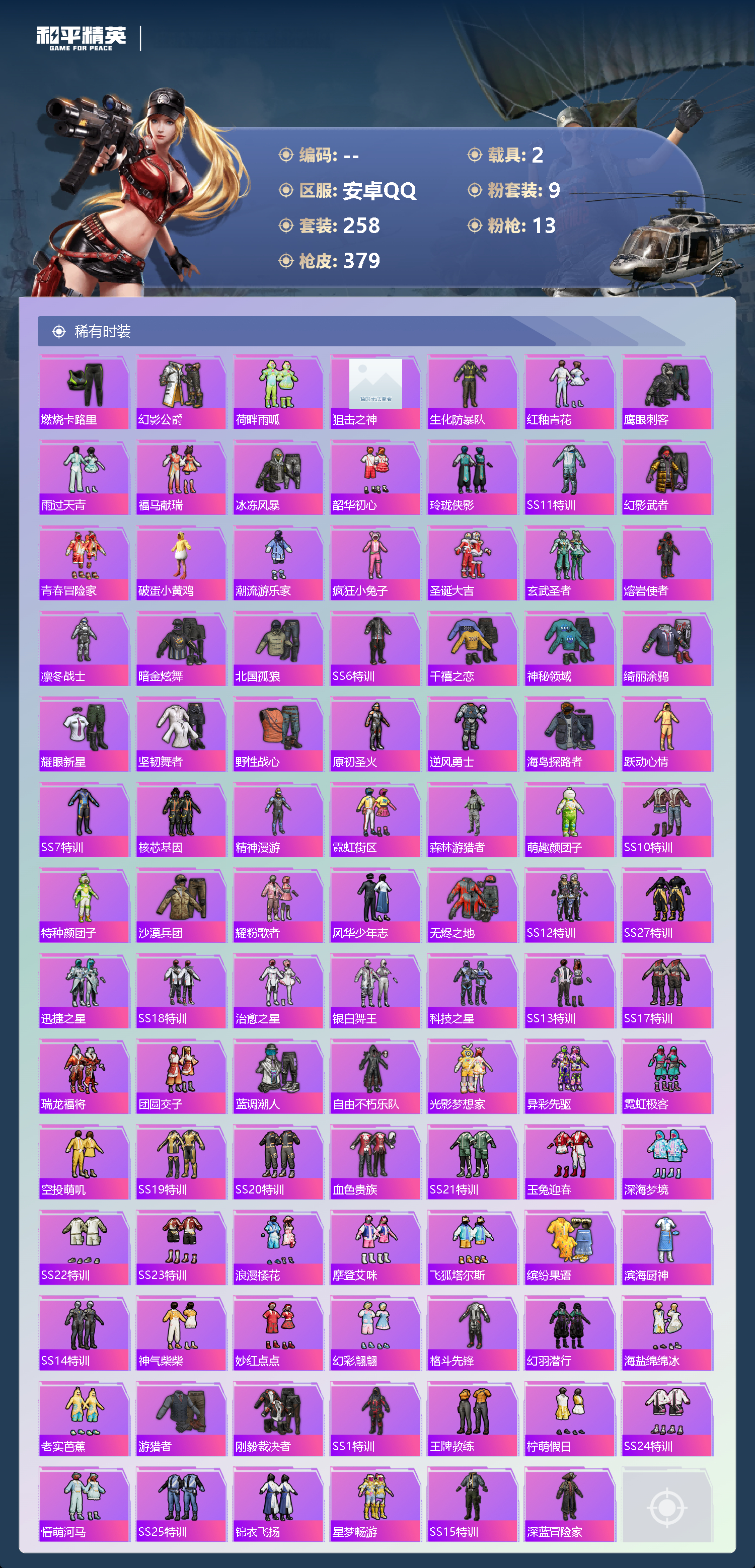 HPLX4172479和平精英账号详情图18 HPLX4172479和平精英账号详情图18