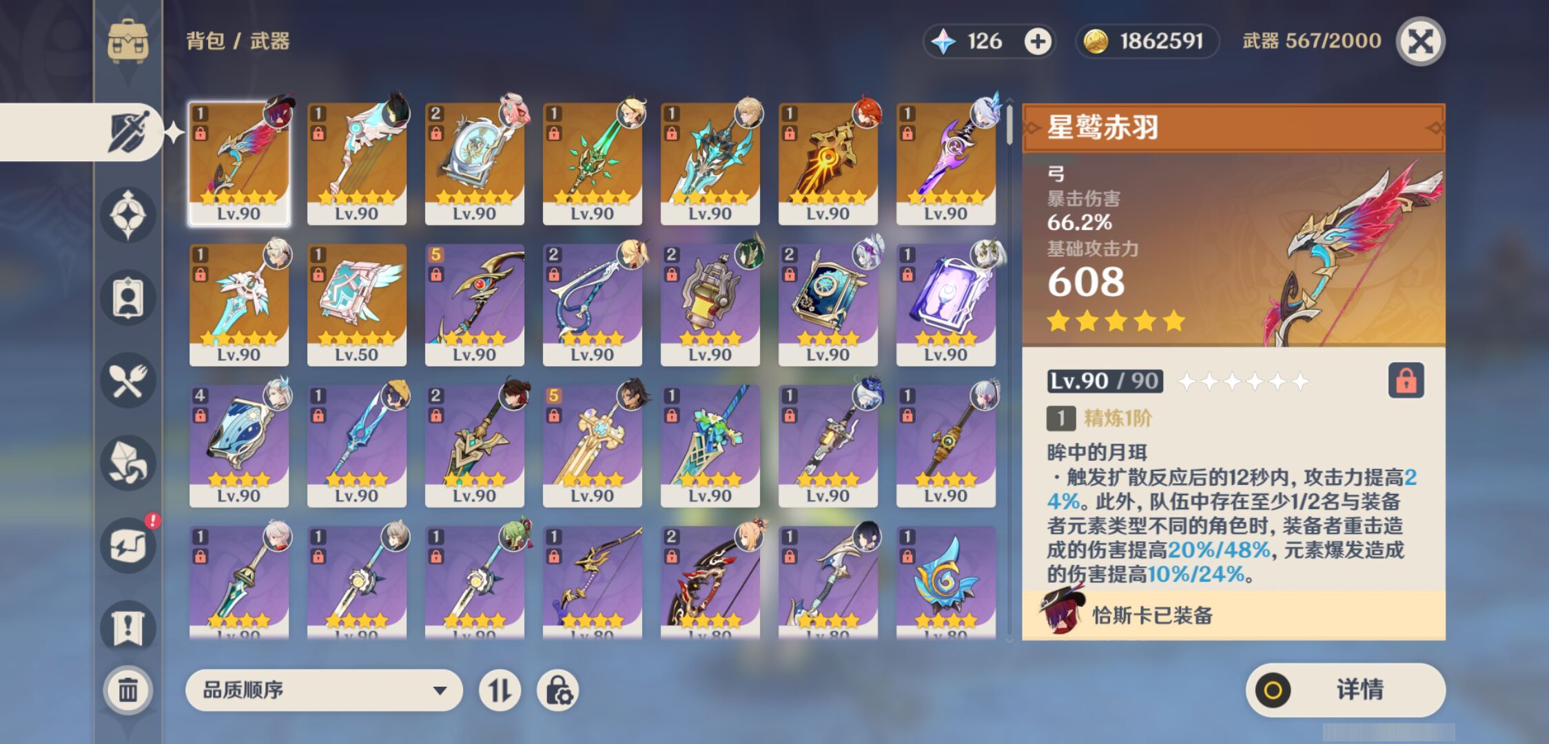 YSMK44519原神账号详情图3
