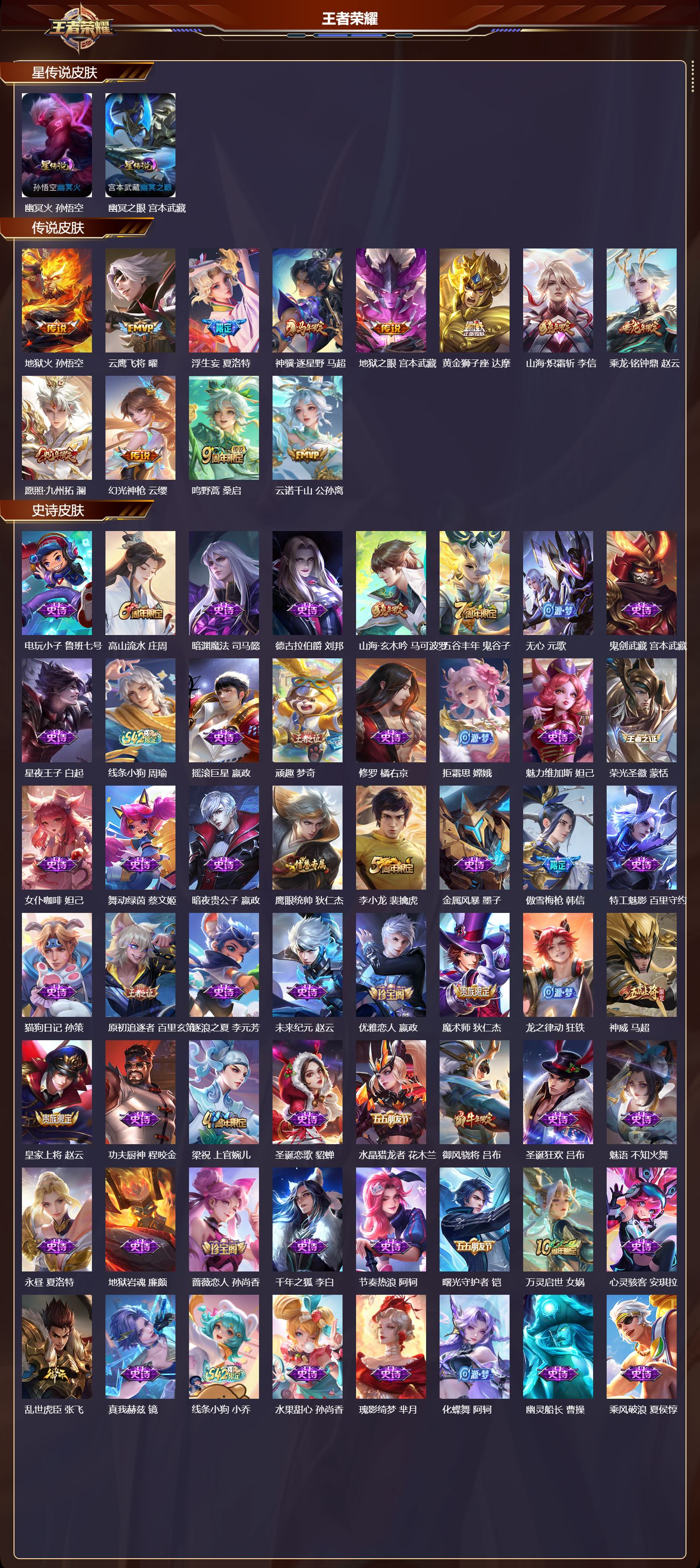 WZQM4303136王者荣耀账号详情图2