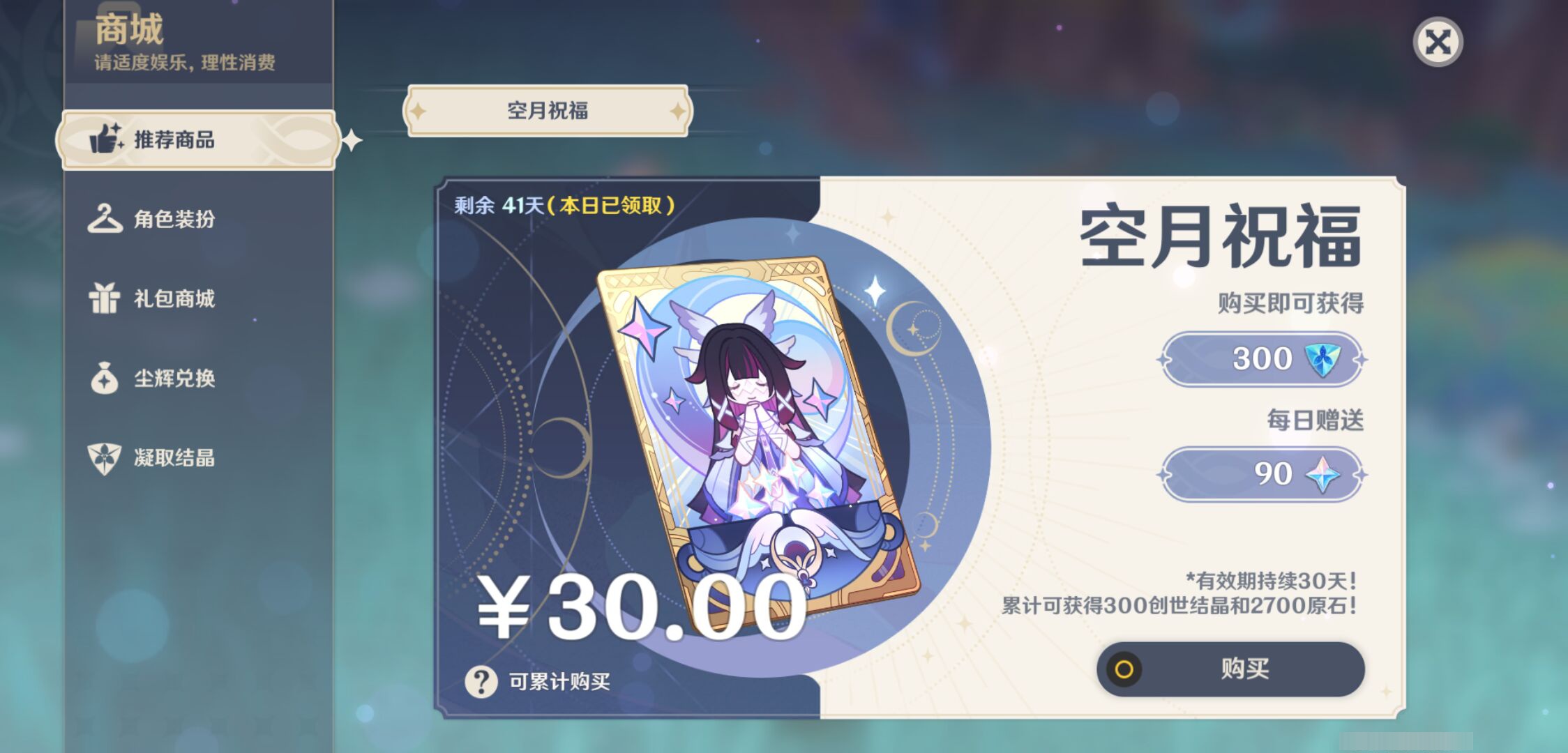 YSMK44517原神账号详情图40 YSMK44517原神账号详情图40