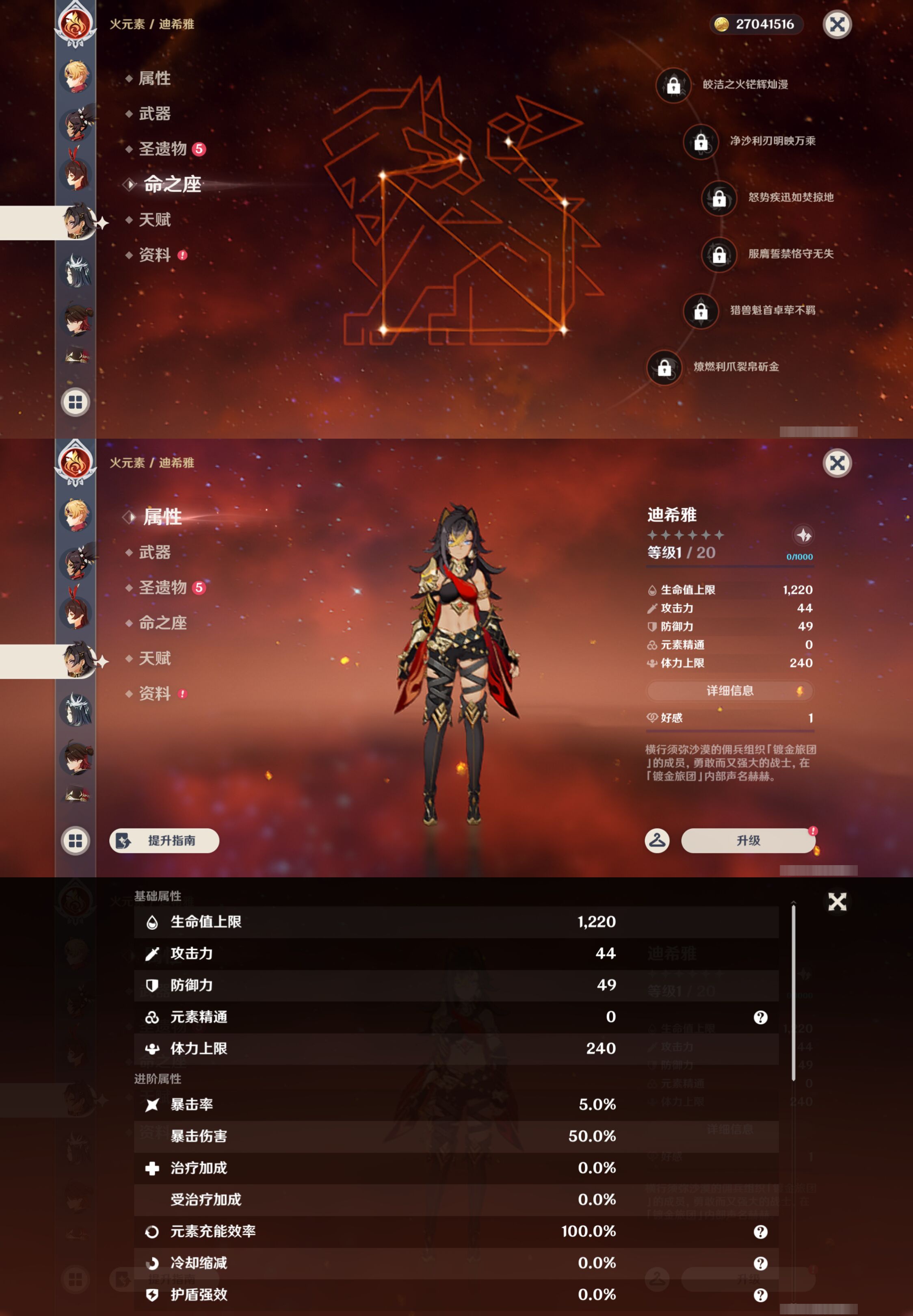 YSMK44542原神账号详情图26 YSMK44542原神账号详情图26