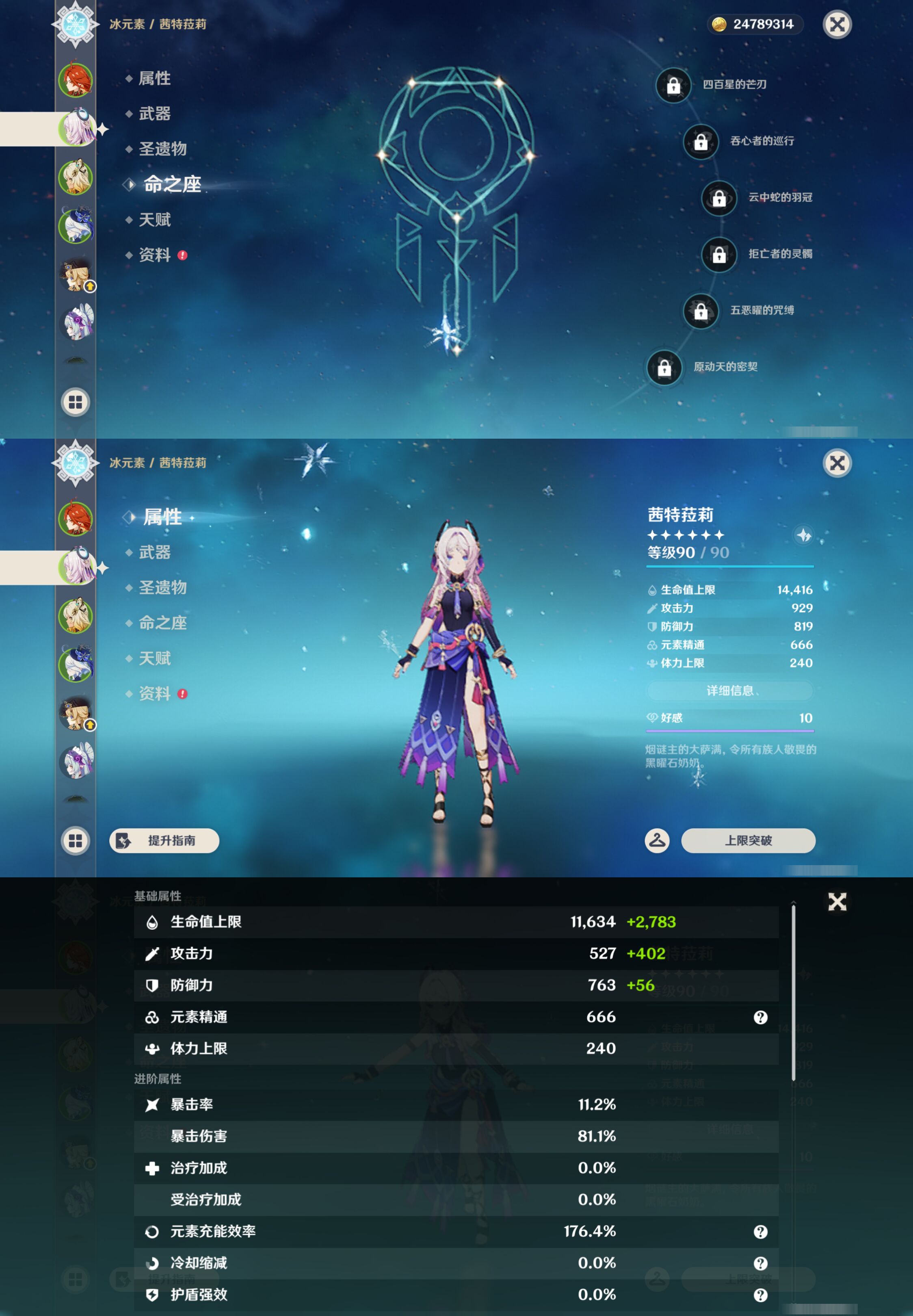 YSMK44441原神账号详情图9 YSMK44441原神账号详情图9