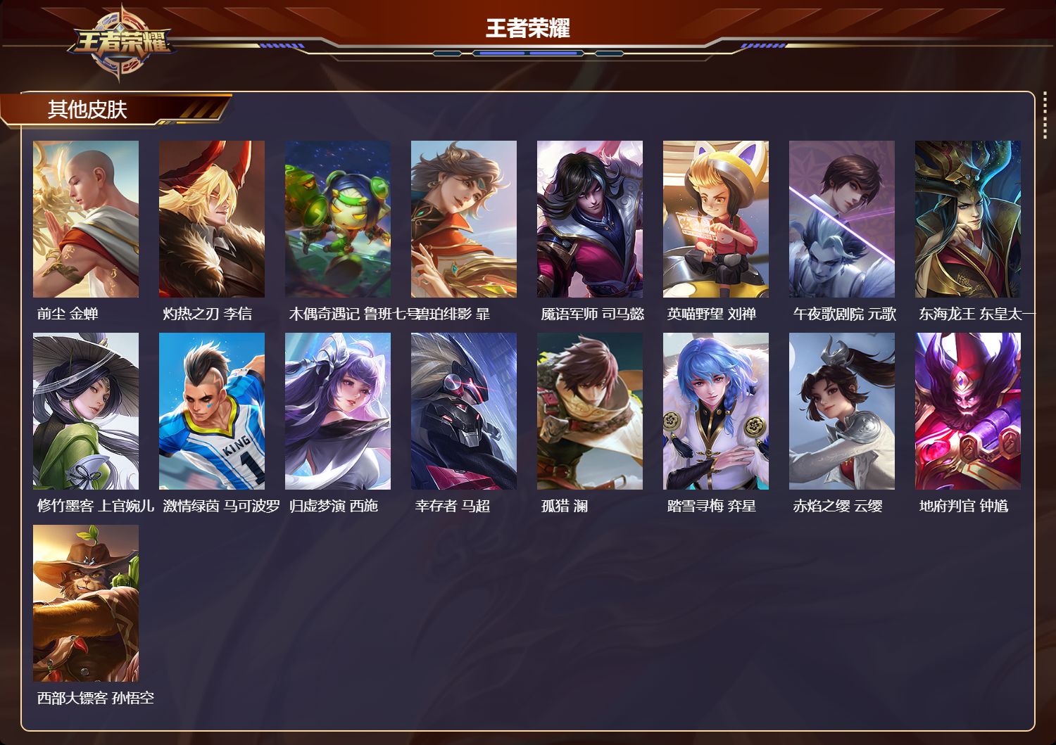 WZQM4303144王者荣耀账号详情图4