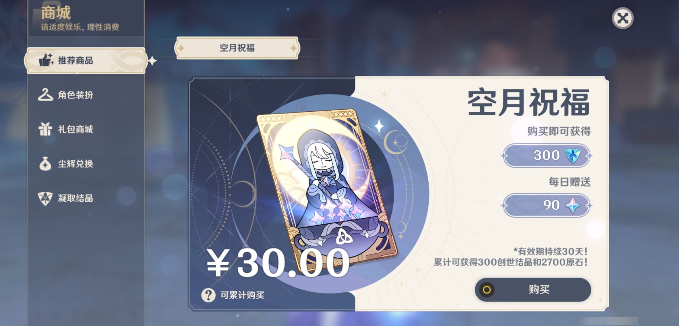 YSMK44411原神账号详情图32