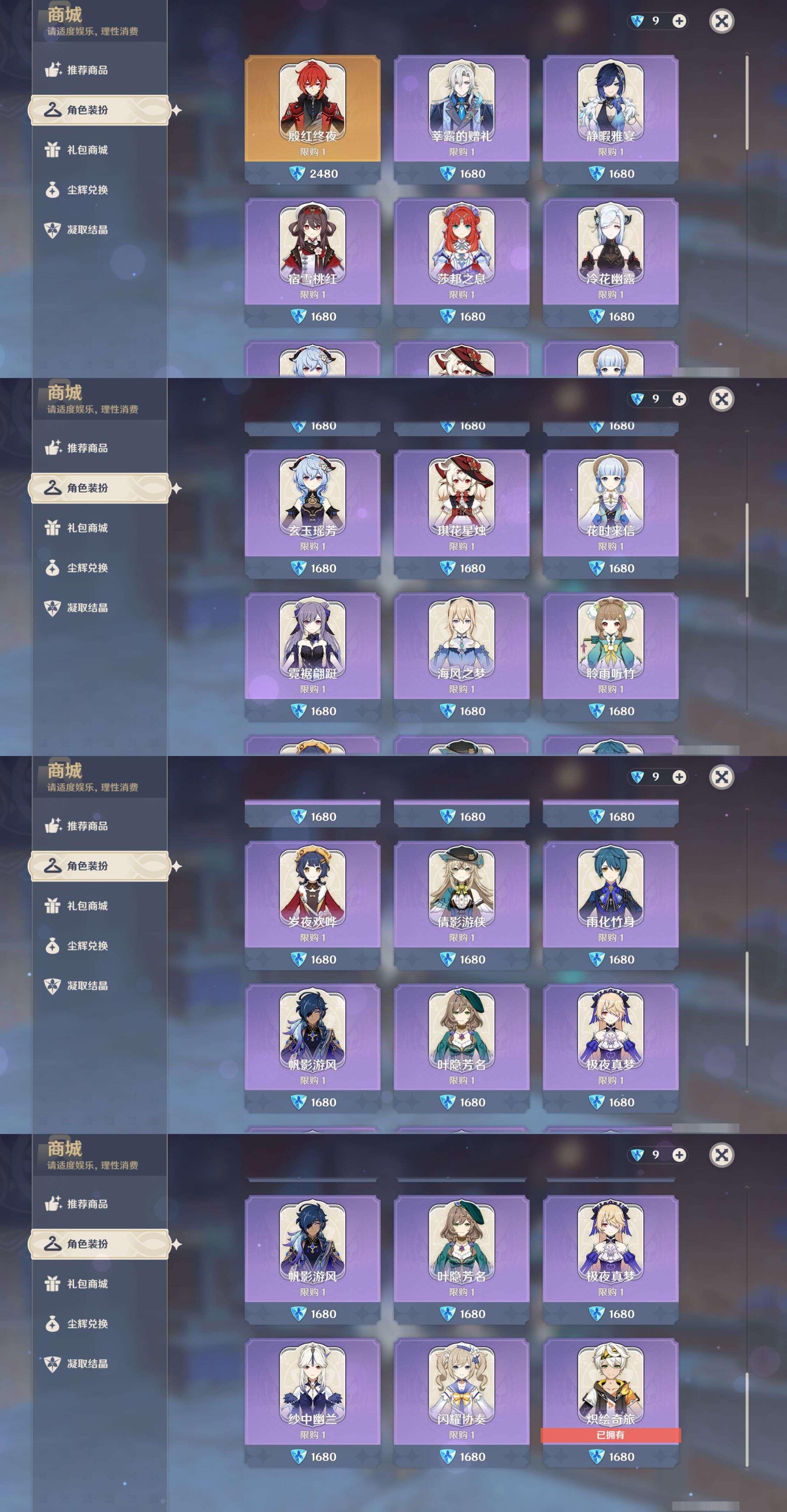YSMK44423原神账号详情图23