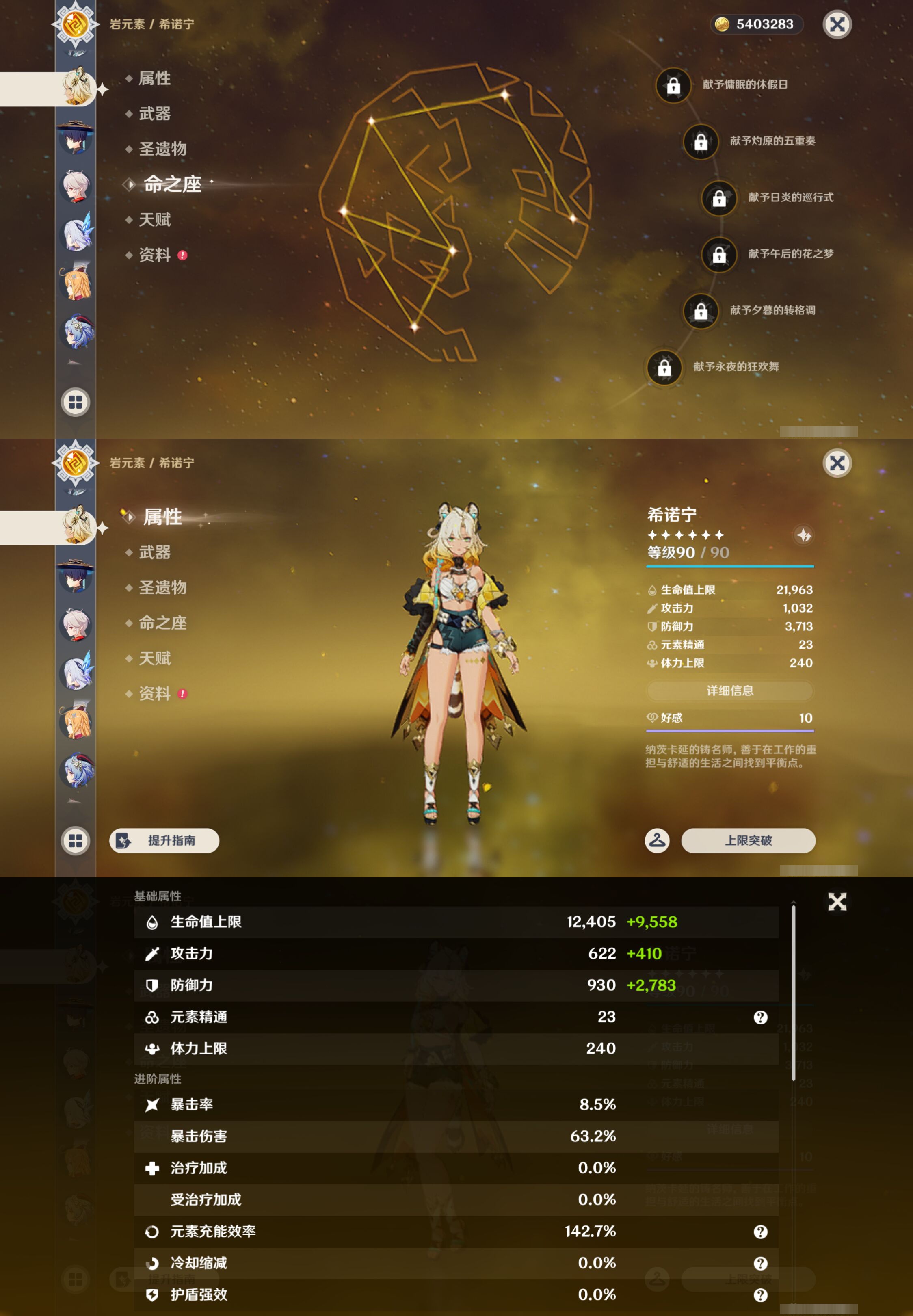 YSMK44506原神账号详情图12 YSMK44506原神账号详情图12