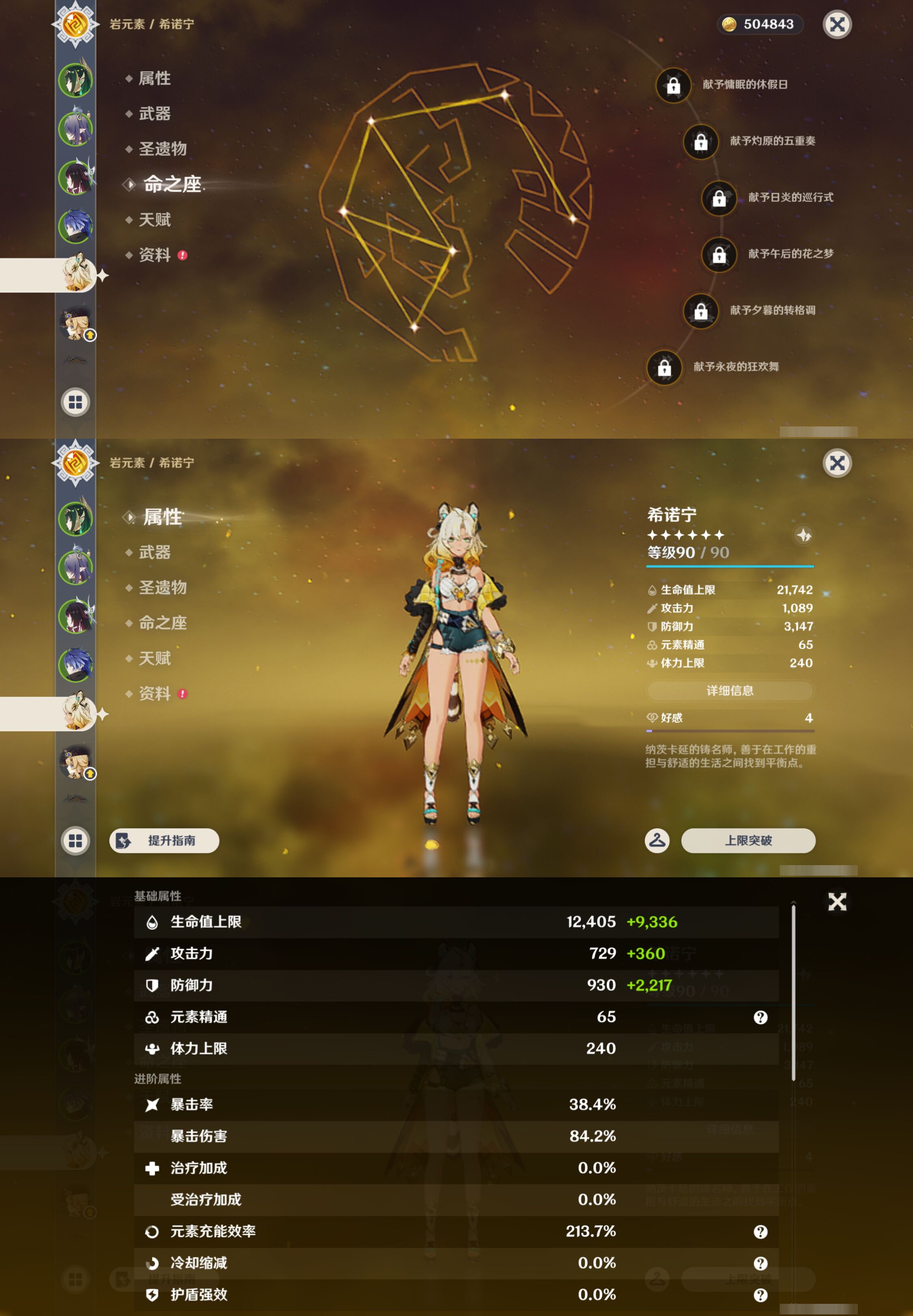 YSMK44416原神账号详情图12 YSMK44416原神账号详情图12