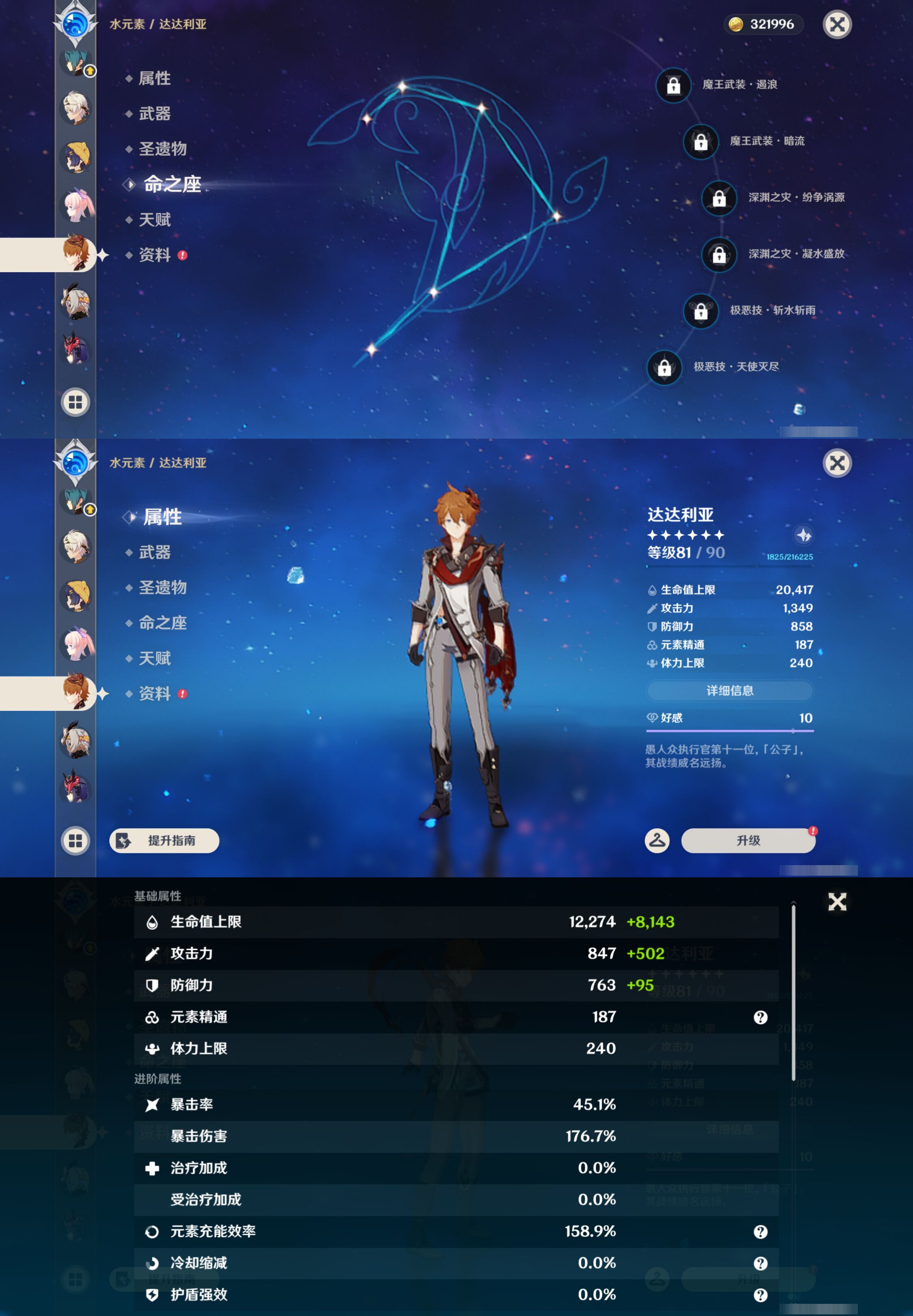 YSMK44522原神账号详情图36 YSMK44522原神账号详情图36