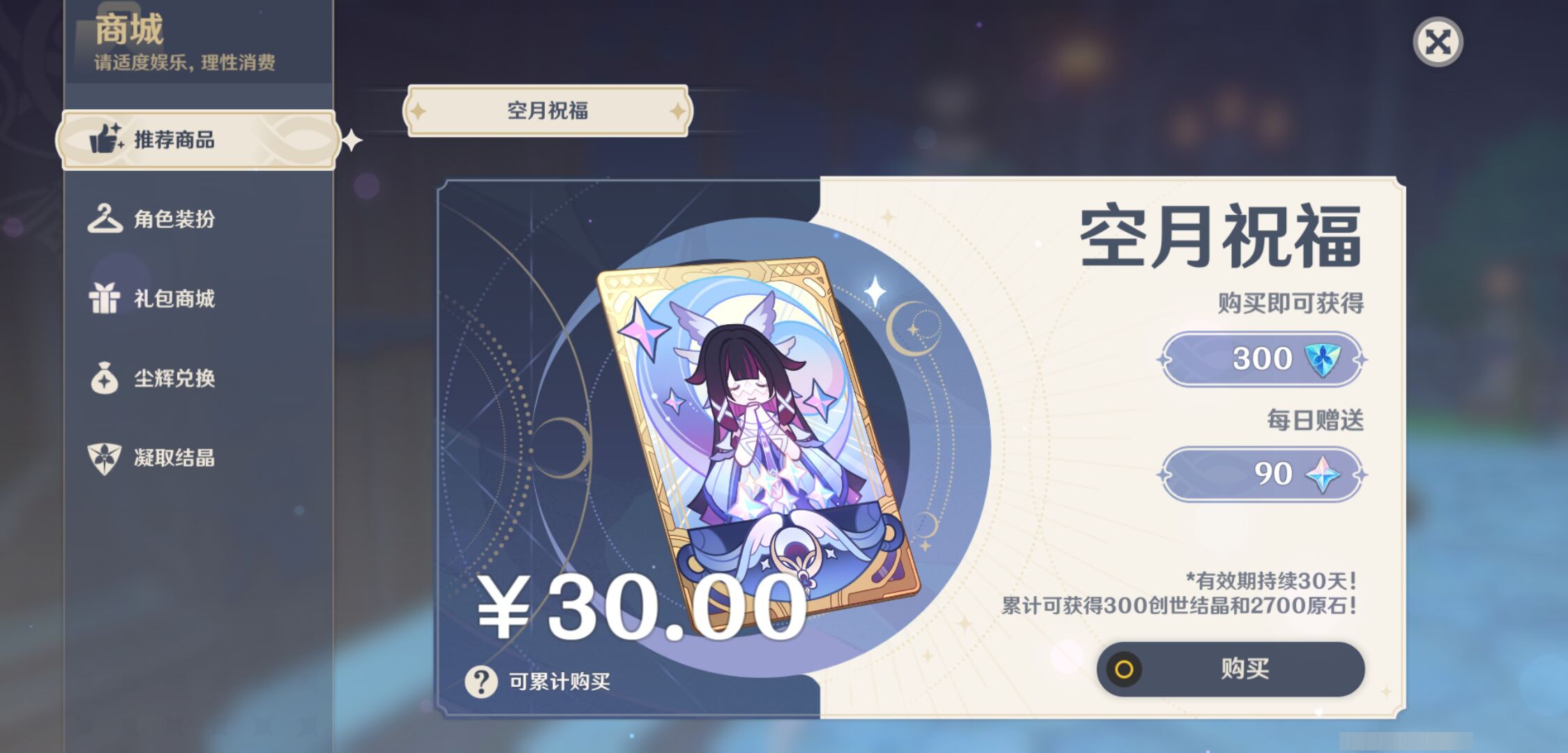 YSMK44514原神账号详情图34