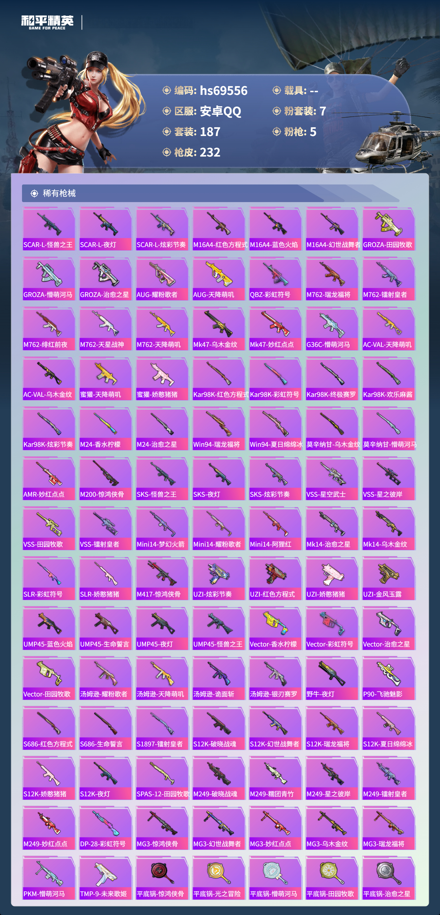 HPCMW4186504和平精英账号详情图7