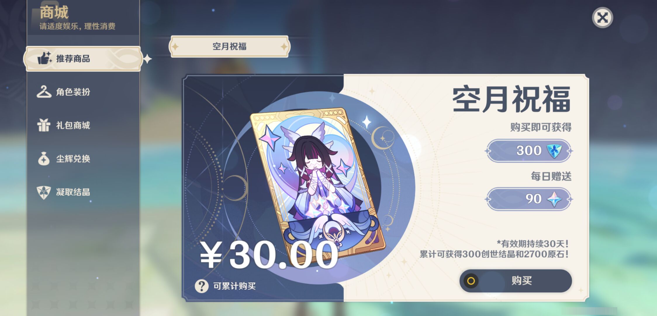 YSMK44529原神账号详情图29