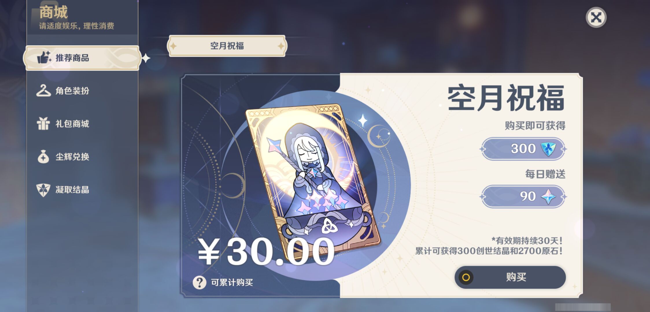 YSMK44423原神账号详情图24
