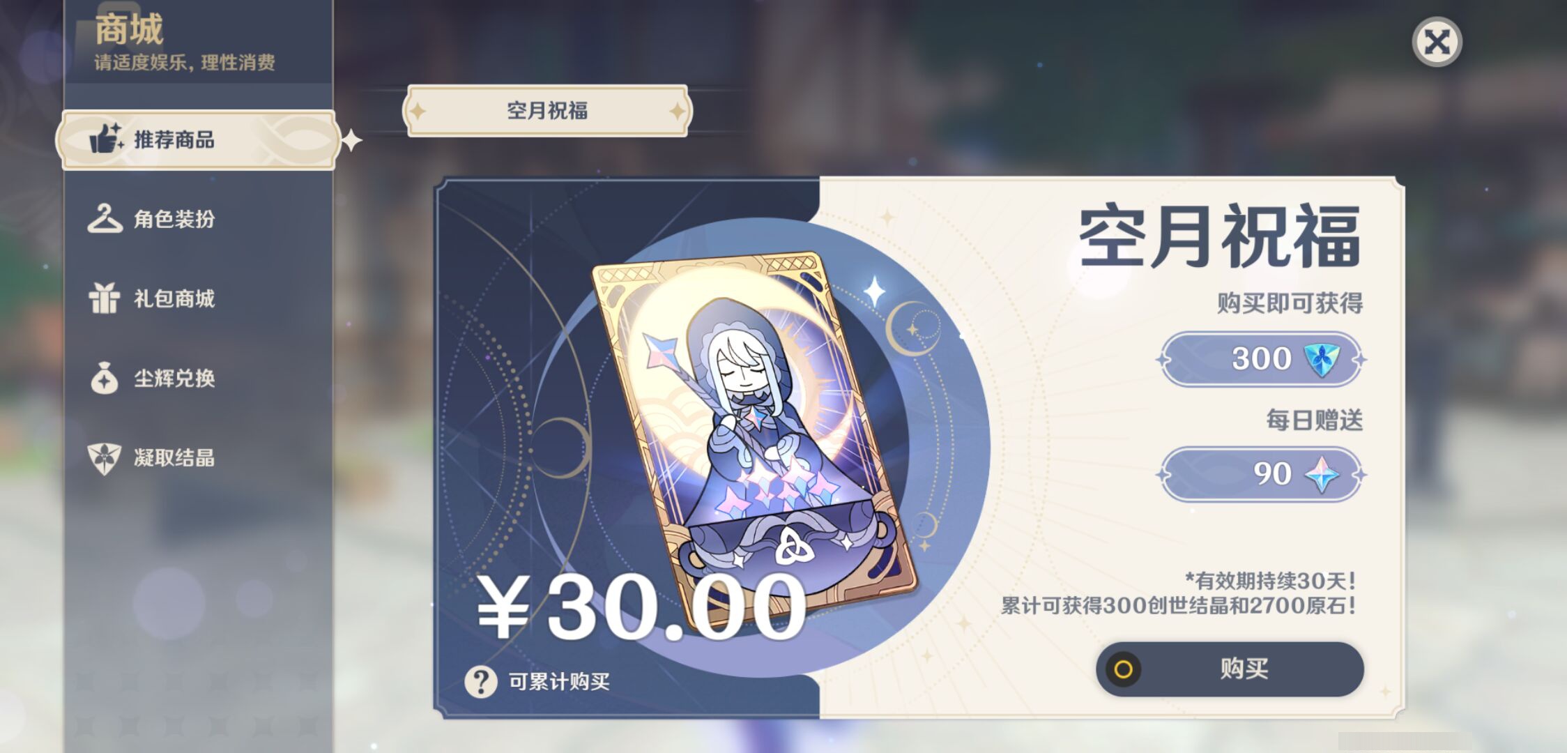 YSMK44521原神账号详情图30