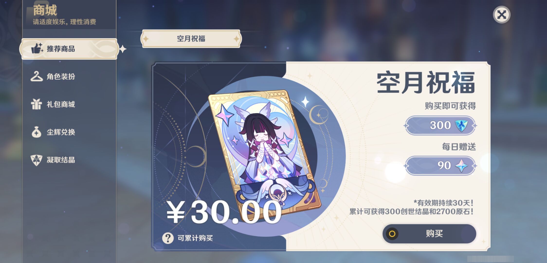 YSMK44546原神账号详情图28