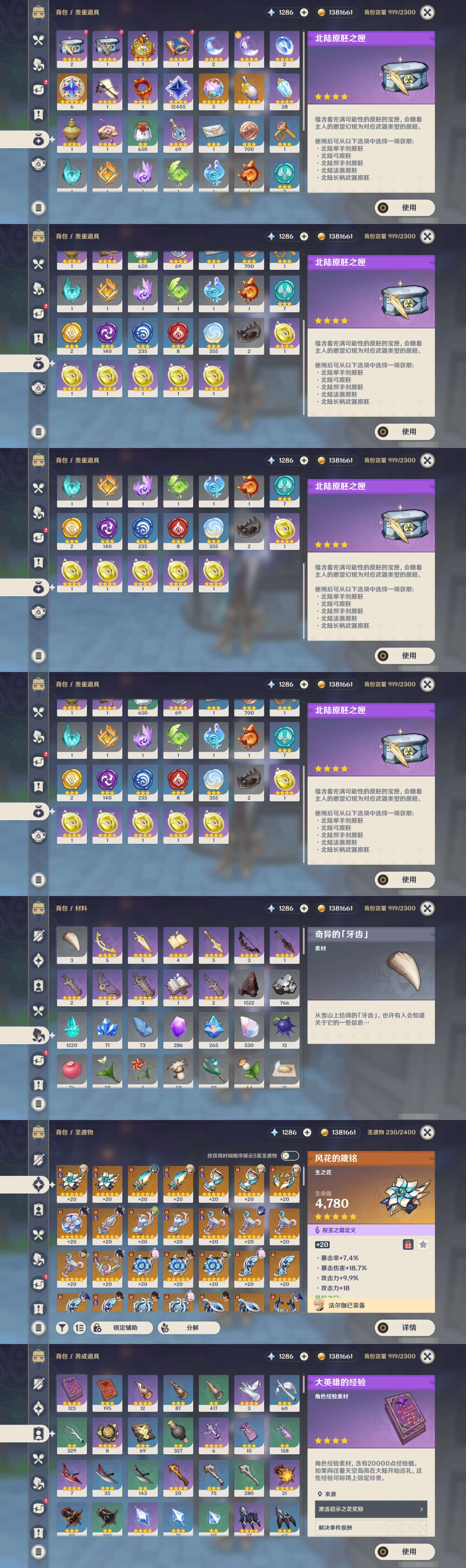YSMK44487原神账号详情图4 YSMK44487原神账号详情图4