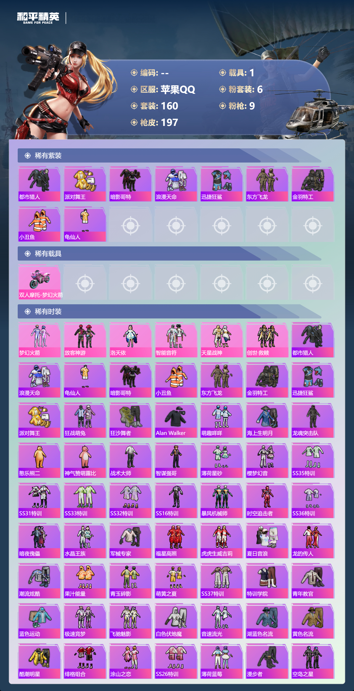 HPLX4171397和平精英账号详情图1