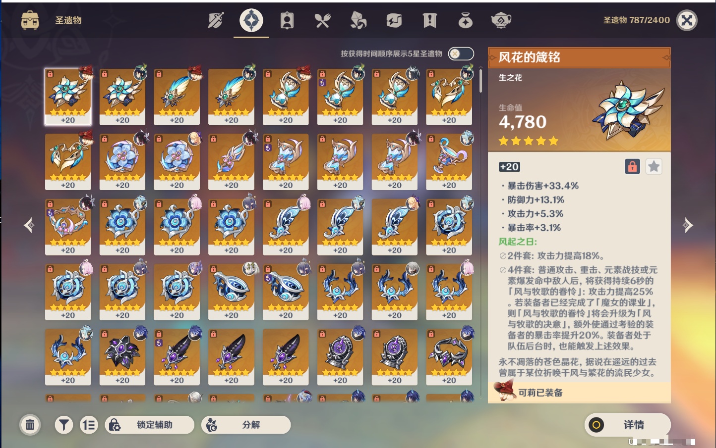 YSMK44553原神账号详情图20