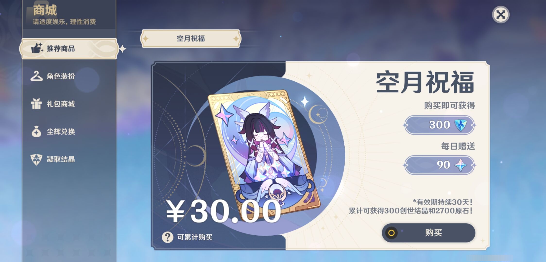 YSMK44464原神账号详情图29